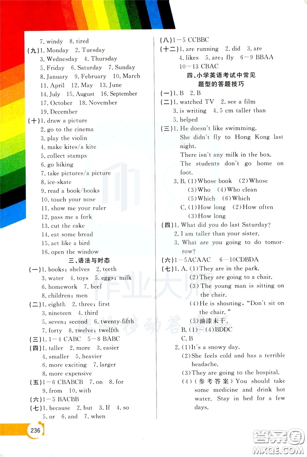 萬向思維2020年倍速學(xué)習(xí)法教材導(dǎo)學(xué)練六年級(jí)英語下PEP人教版參考答案