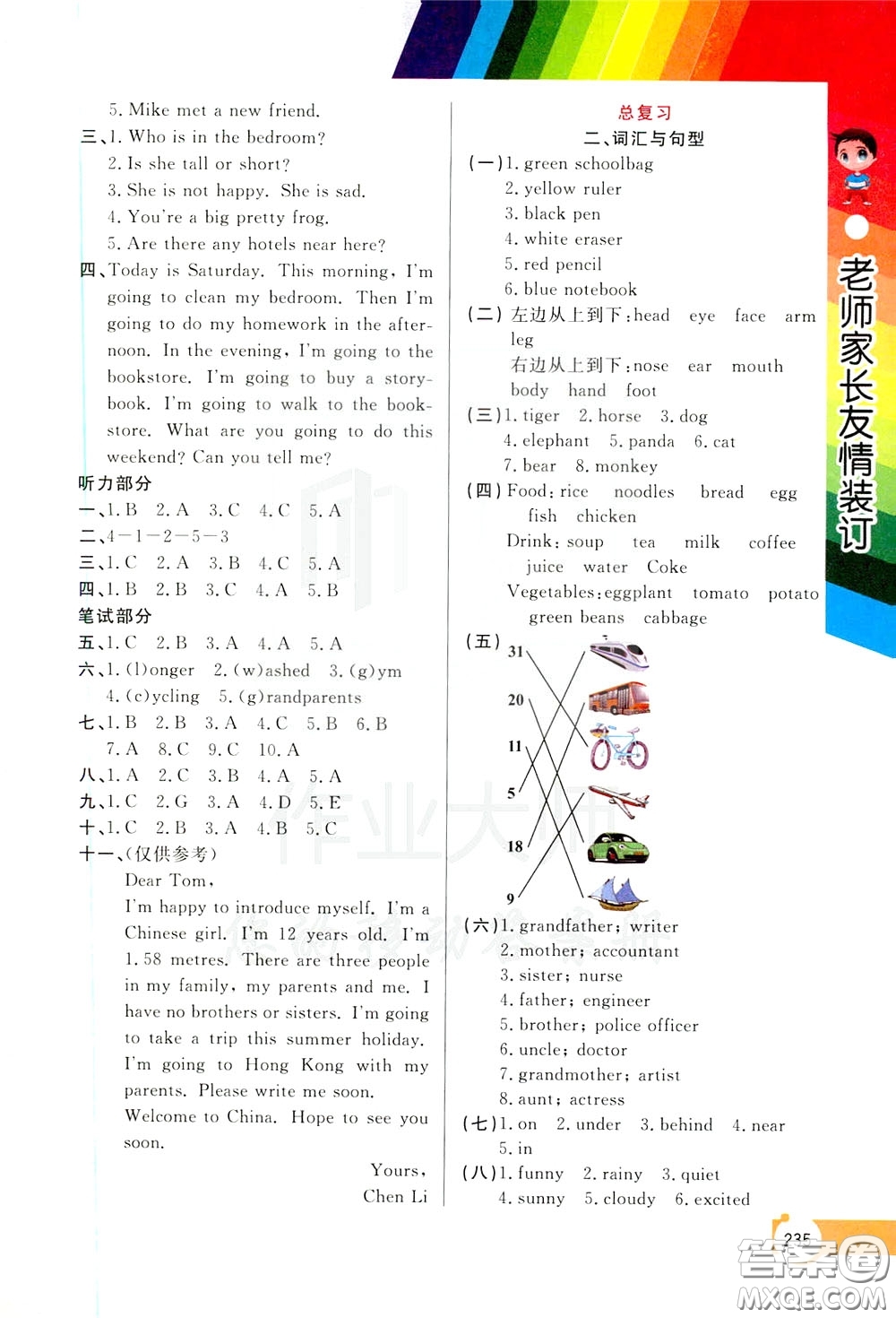 萬向思維2020年倍速學(xué)習(xí)法教材導(dǎo)學(xué)練六年級(jí)英語下PEP人教版參考答案