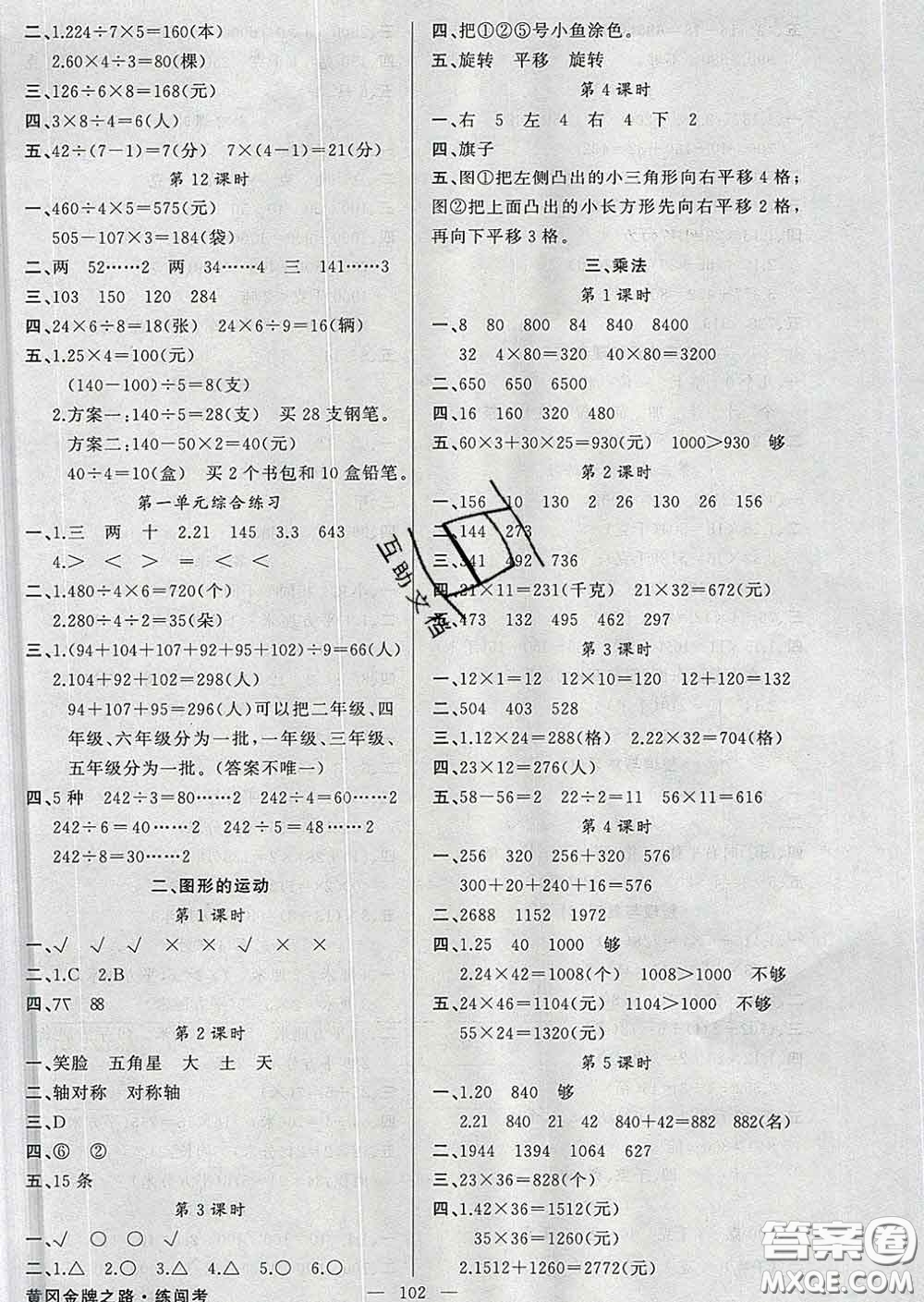 黃岡金牌之路2020年新版練闖考三年級數(shù)學下冊北師版答案