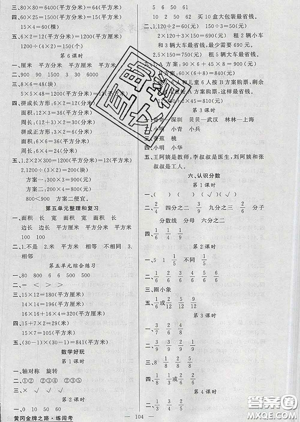 黃岡金牌之路2020年新版練闖考三年級數(shù)學下冊北師版答案