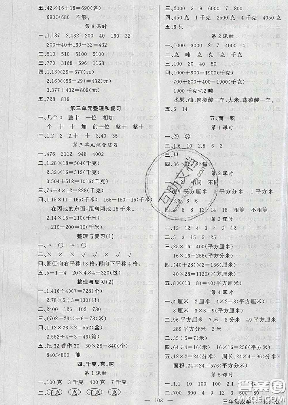 黃岡金牌之路2020年新版練闖考三年級數(shù)學下冊北師版答案