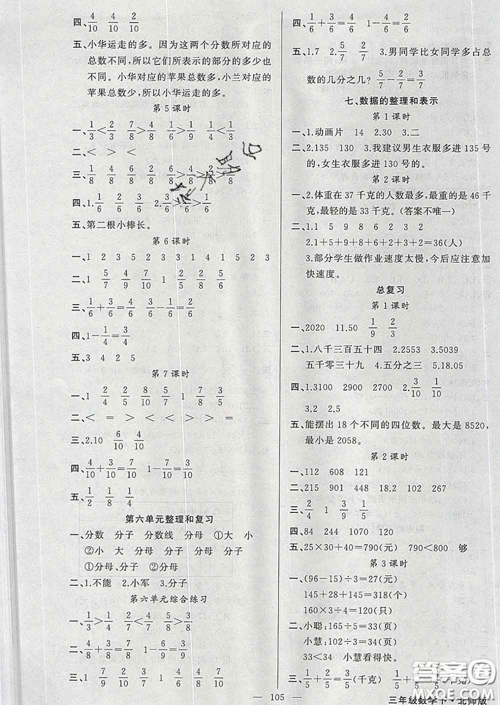 黃岡金牌之路2020年新版練闖考三年級數(shù)學下冊北師版答案