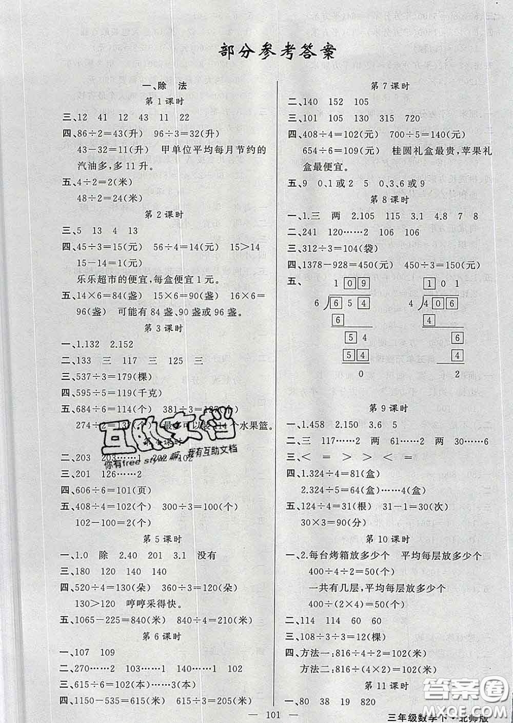 黃岡金牌之路2020年新版練闖考三年級數(shù)學下冊北師版答案