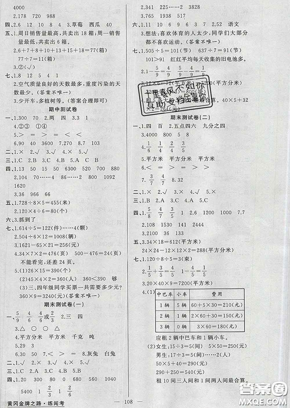 黃岡金牌之路2020年新版練闖考三年級數(shù)學下冊北師版答案