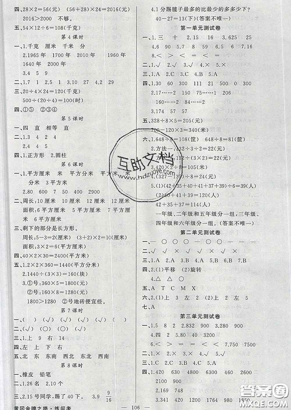 黃岡金牌之路2020年新版練闖考三年級數(shù)學下冊北師版答案