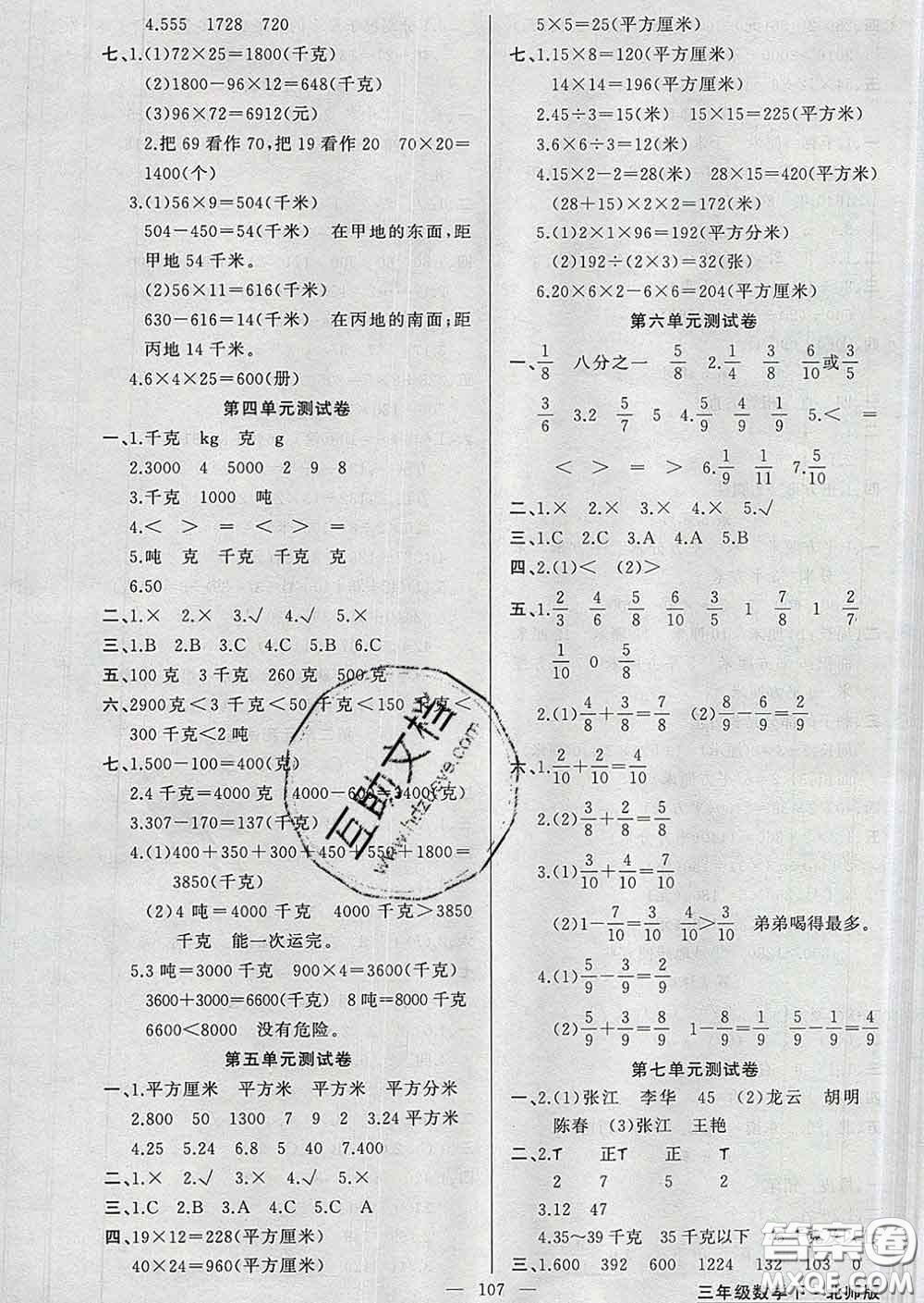 黃岡金牌之路2020年新版練闖考三年級數(shù)學下冊北師版答案