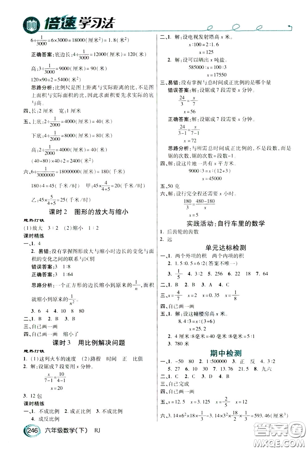 萬向思維2020年倍速學(xué)習(xí)法教材導(dǎo)學(xué)練六年級(jí)數(shù)學(xué)下人教版參考答案