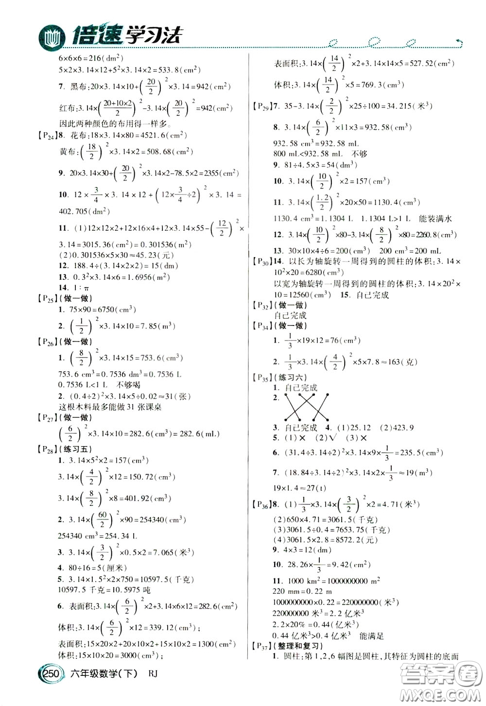 萬向思維2020年倍速學(xué)習(xí)法教材導(dǎo)學(xué)練六年級(jí)數(shù)學(xué)下人教版參考答案