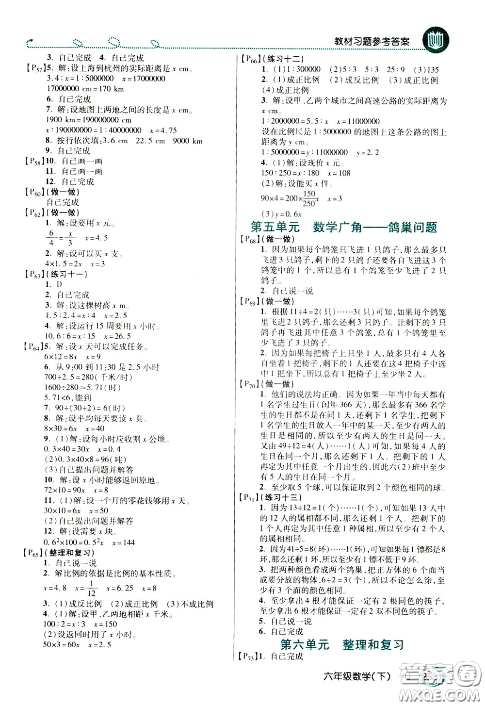 萬向思維2020年倍速學(xué)習(xí)法教材導(dǎo)學(xué)練六年級(jí)數(shù)學(xué)下人教版參考答案