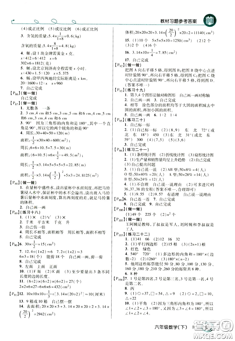 萬向思維2020年倍速學(xué)習(xí)法教材導(dǎo)學(xué)練六年級(jí)數(shù)學(xué)下人教版參考答案