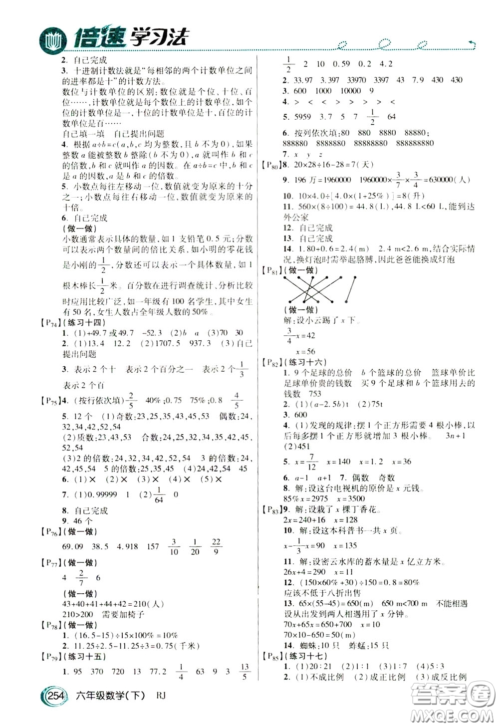 萬向思維2020年倍速學(xué)習(xí)法教材導(dǎo)學(xué)練六年級(jí)數(shù)學(xué)下人教版參考答案