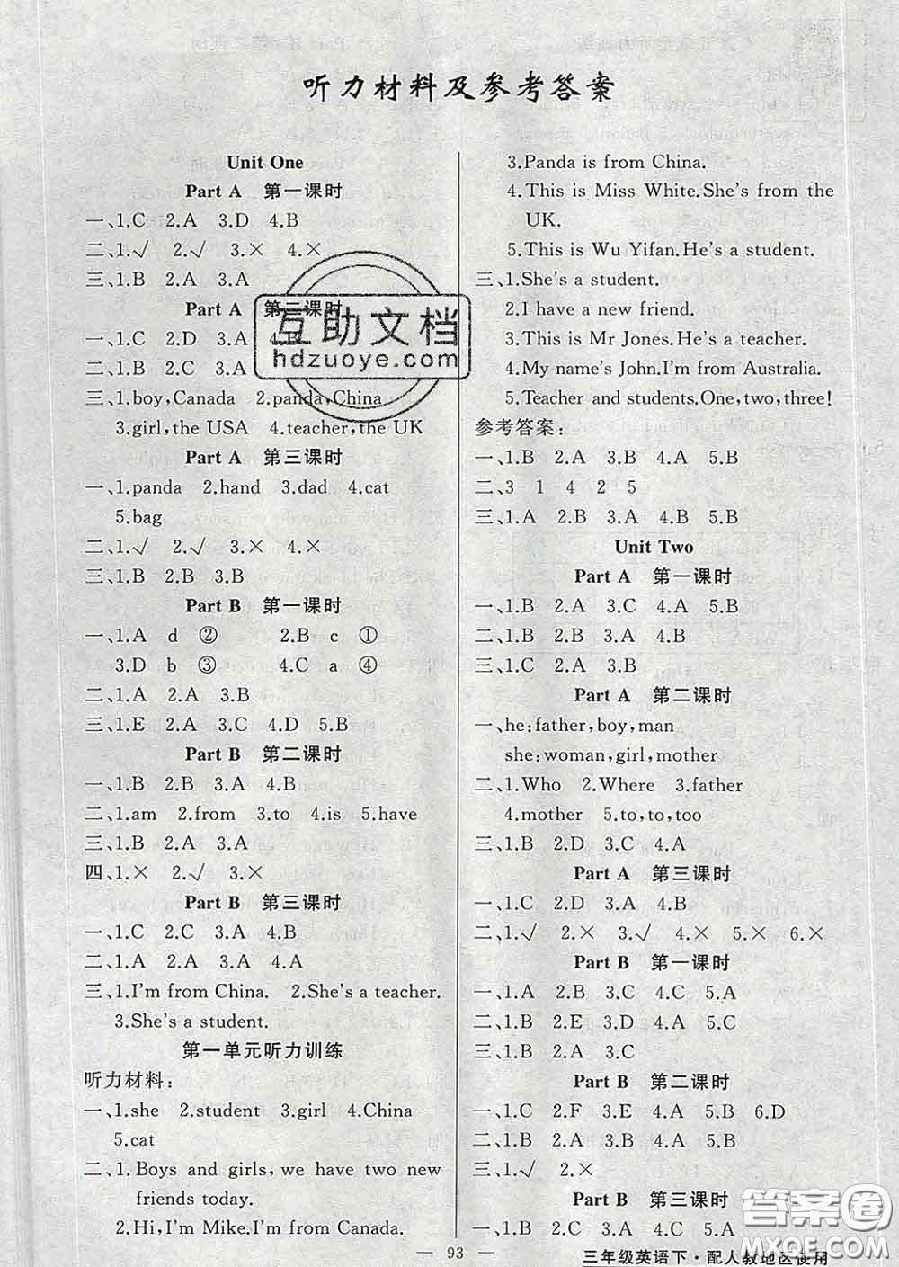 黃岡金牌之路2020年新版練闖考三年級(jí)英語(yǔ)下冊(cè)人教版答案