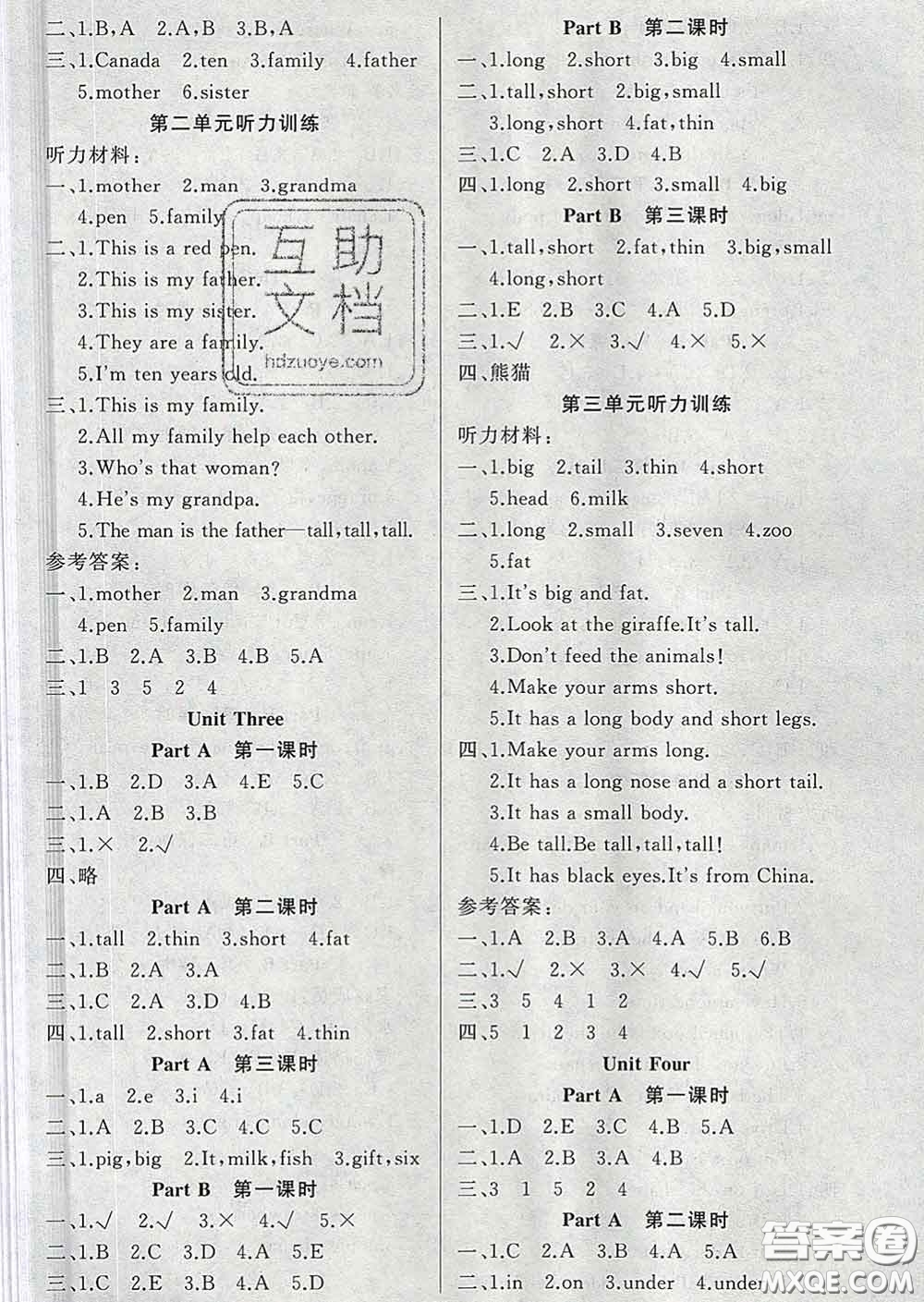 黃岡金牌之路2020年新版練闖考三年級(jí)英語(yǔ)下冊(cè)人教版答案