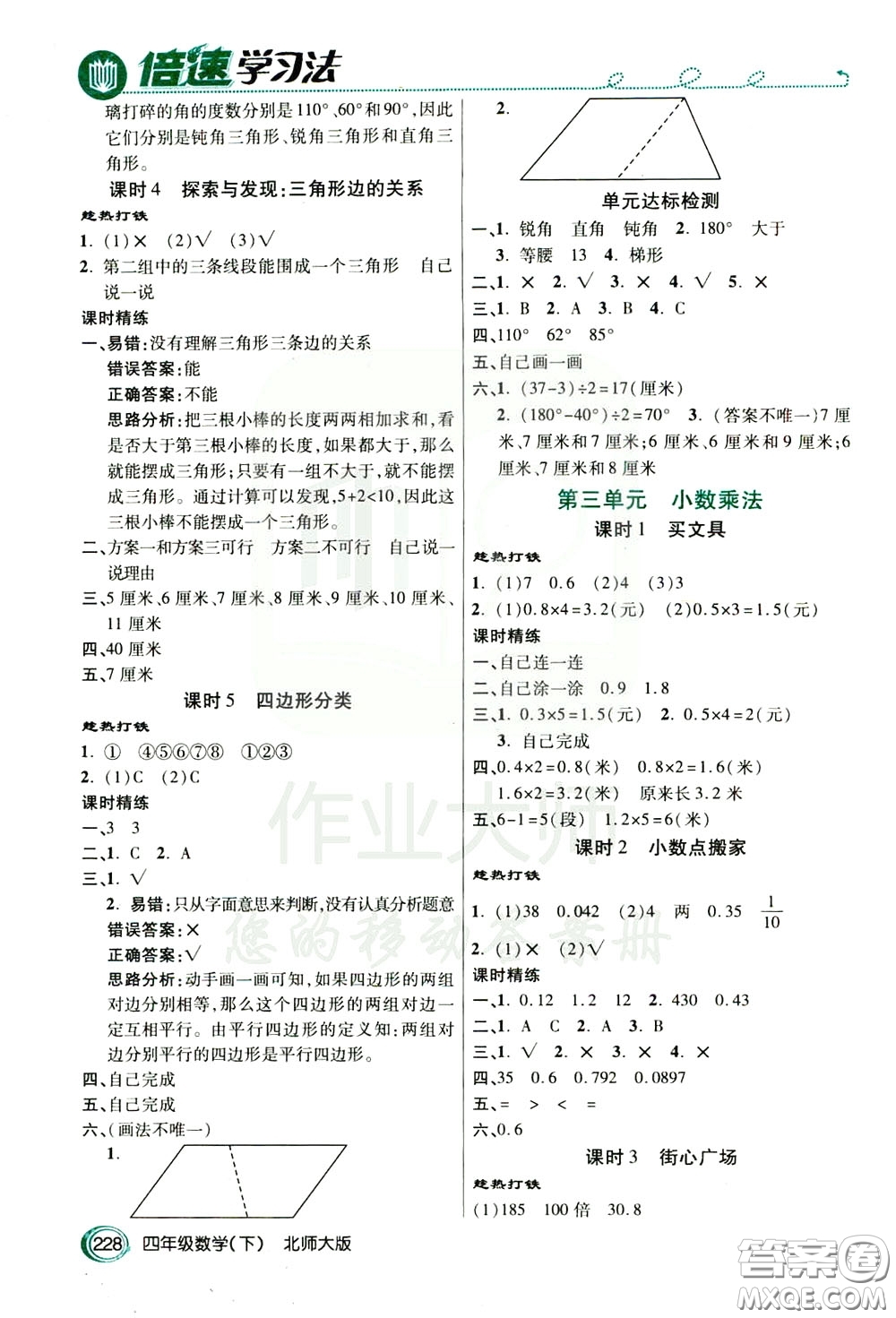 萬向思維2020年倍速學(xué)習(xí)法教材導(dǎo)學(xué)練四年級數(shù)學(xué)下北師大版參考答案