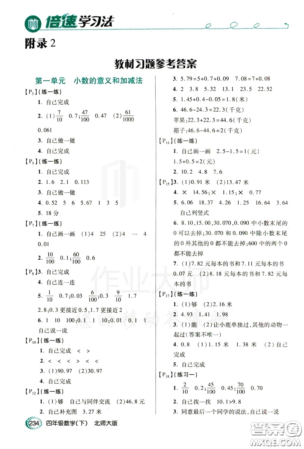 萬向思維2020年倍速學(xué)習(xí)法教材導(dǎo)學(xué)練四年級數(shù)學(xué)下北師大版參考答案