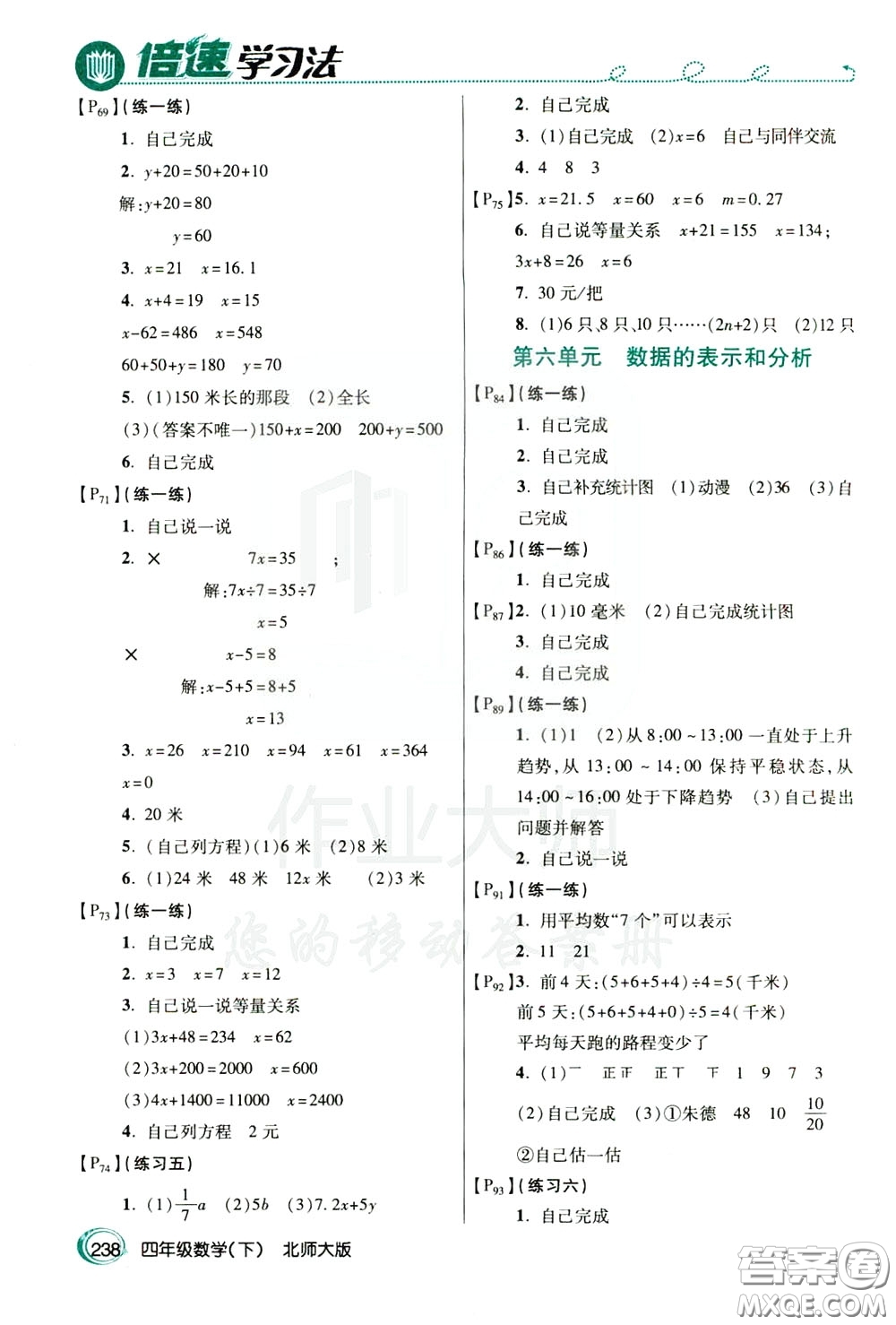 萬向思維2020年倍速學(xué)習(xí)法教材導(dǎo)學(xué)練四年級數(shù)學(xué)下北師大版參考答案