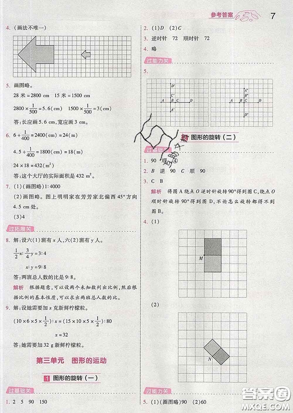 天星教育2020年一遍過小學(xué)數(shù)學(xué)六年級下冊北師版答案