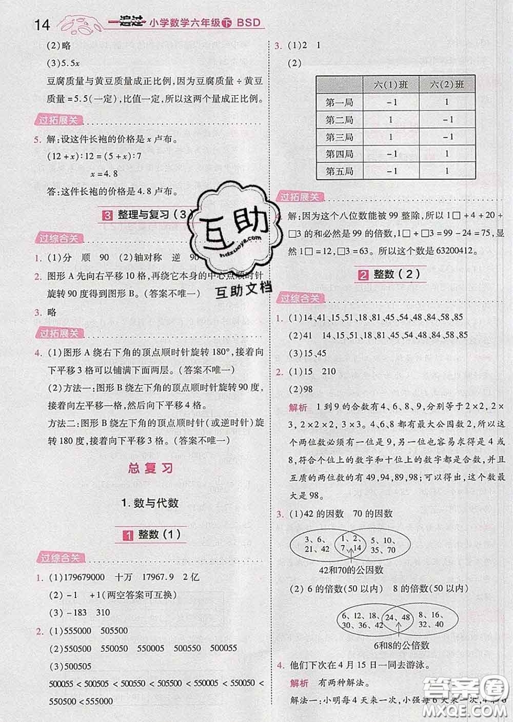 天星教育2020年一遍過小學(xué)數(shù)學(xué)六年級下冊北師版答案