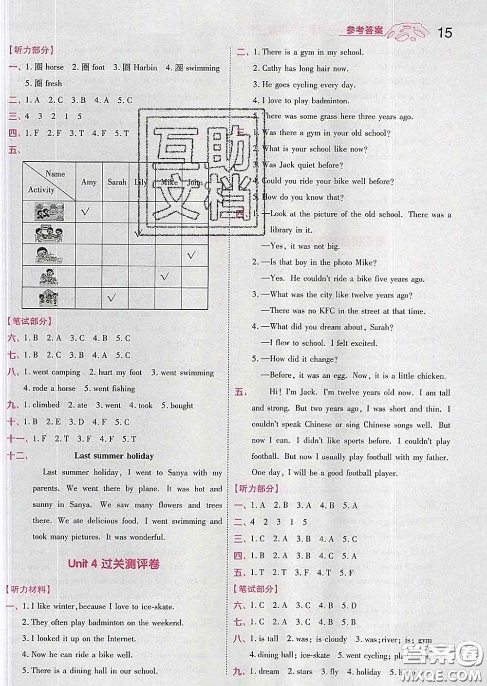 天星教育2020年一遍過小學(xué)英語六年級(jí)下冊(cè)人教版答案