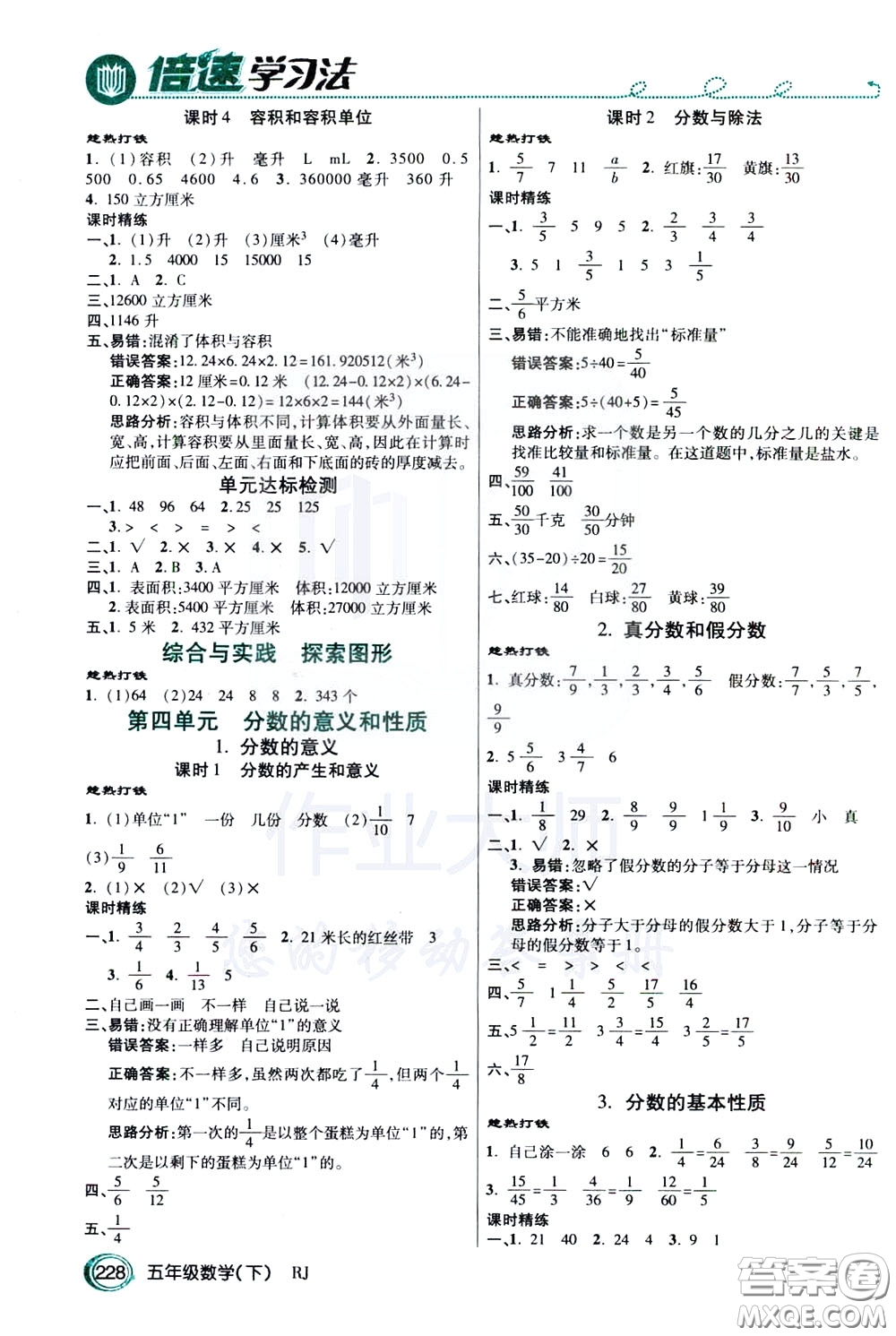 萬向思維2020年倍速學(xué)習(xí)法教材導(dǎo)學(xué)練五年級數(shù)學(xué)下RJ人教版參考答案