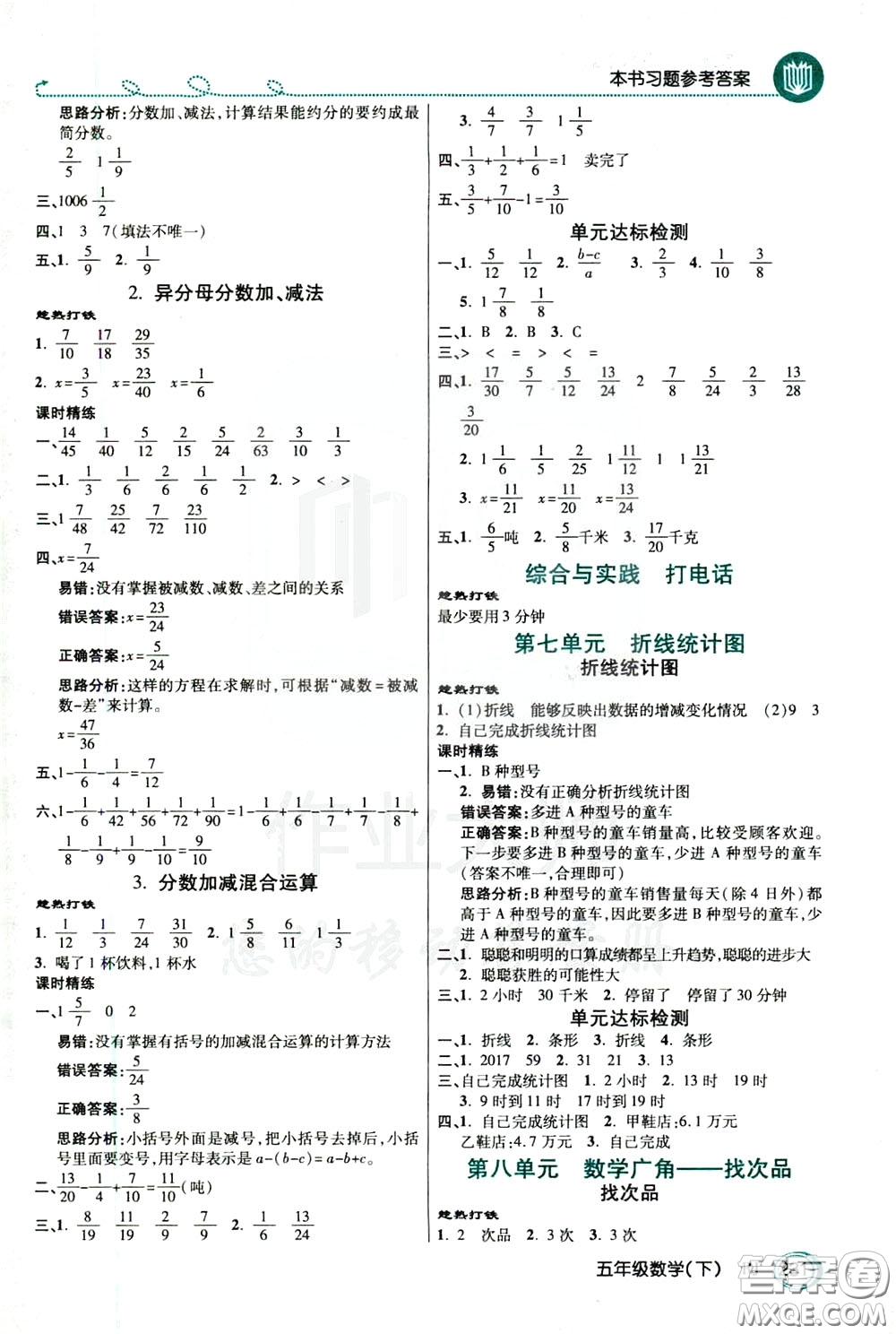 萬向思維2020年倍速學(xué)習(xí)法教材導(dǎo)學(xué)練五年級數(shù)學(xué)下RJ人教版參考答案