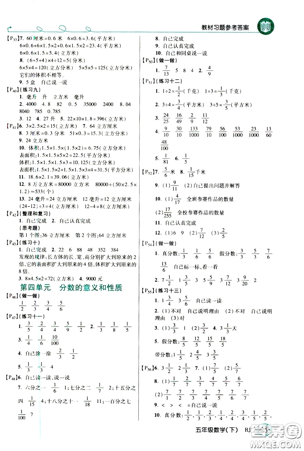 萬向思維2020年倍速學(xué)習(xí)法教材導(dǎo)學(xué)練五年級數(shù)學(xué)下RJ人教版參考答案