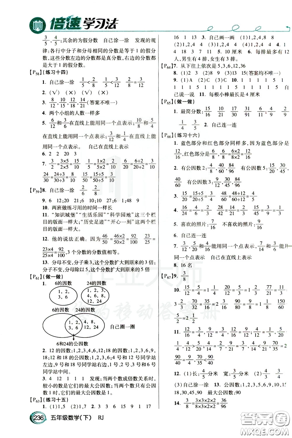 萬向思維2020年倍速學(xué)習(xí)法教材導(dǎo)學(xué)練五年級數(shù)學(xué)下RJ人教版參考答案