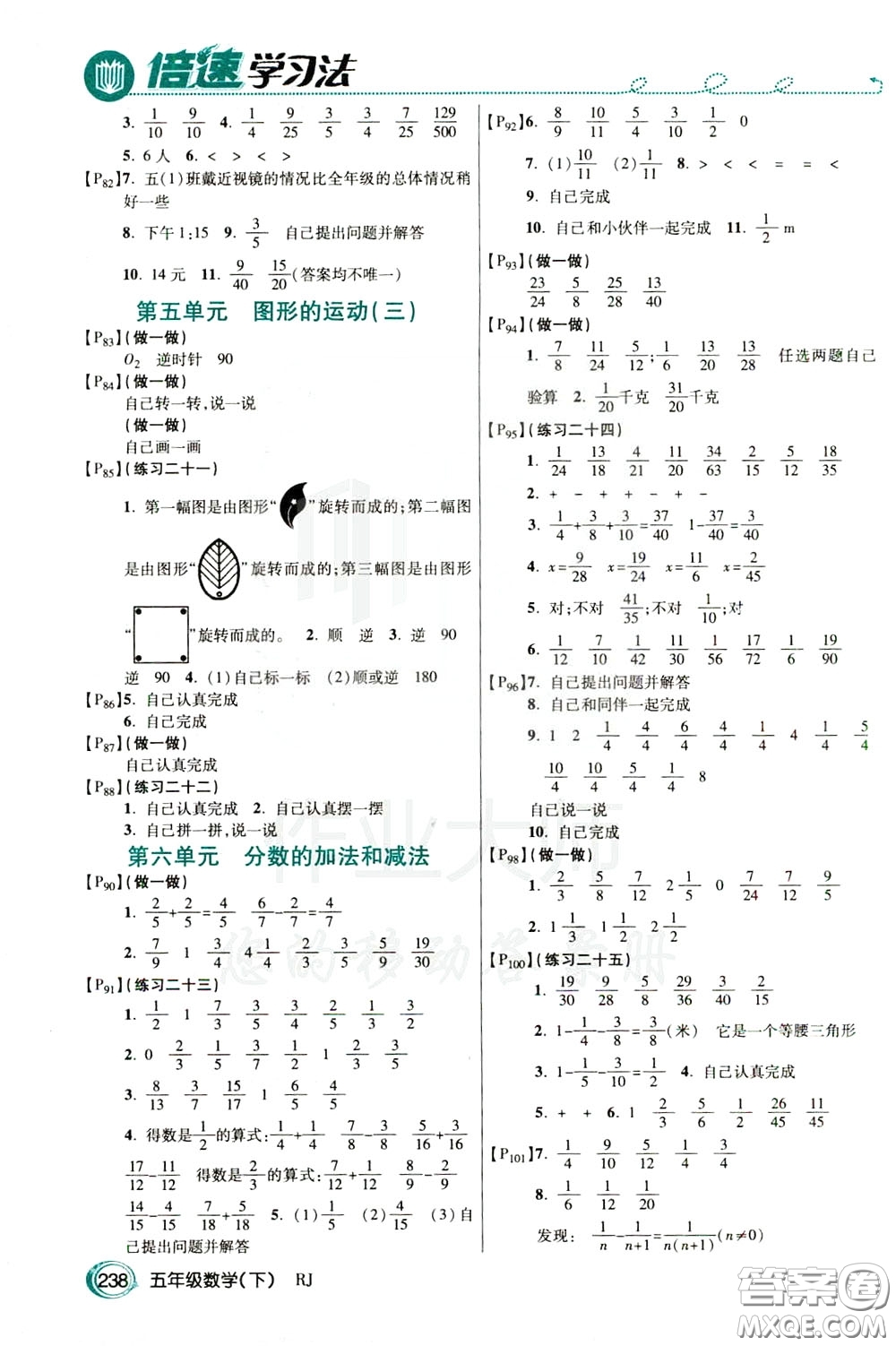 萬向思維2020年倍速學(xué)習(xí)法教材導(dǎo)學(xué)練五年級數(shù)學(xué)下RJ人教版參考答案