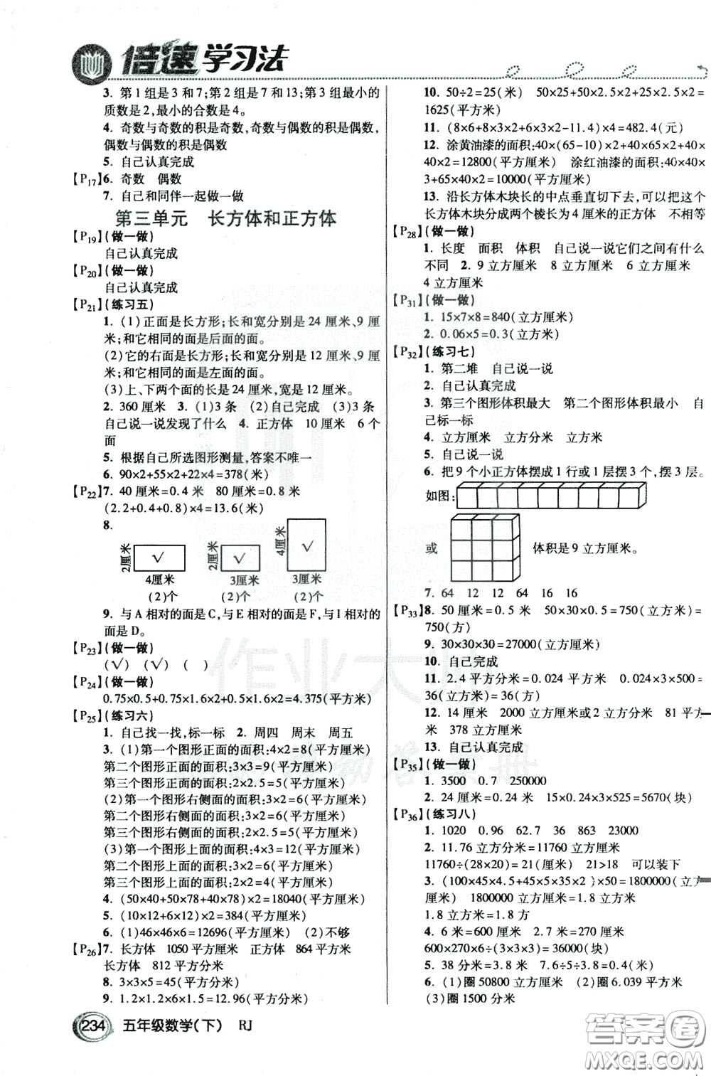 萬向思維2020年倍速學(xué)習(xí)法教材導(dǎo)學(xué)練五年級數(shù)學(xué)下RJ人教版參考答案