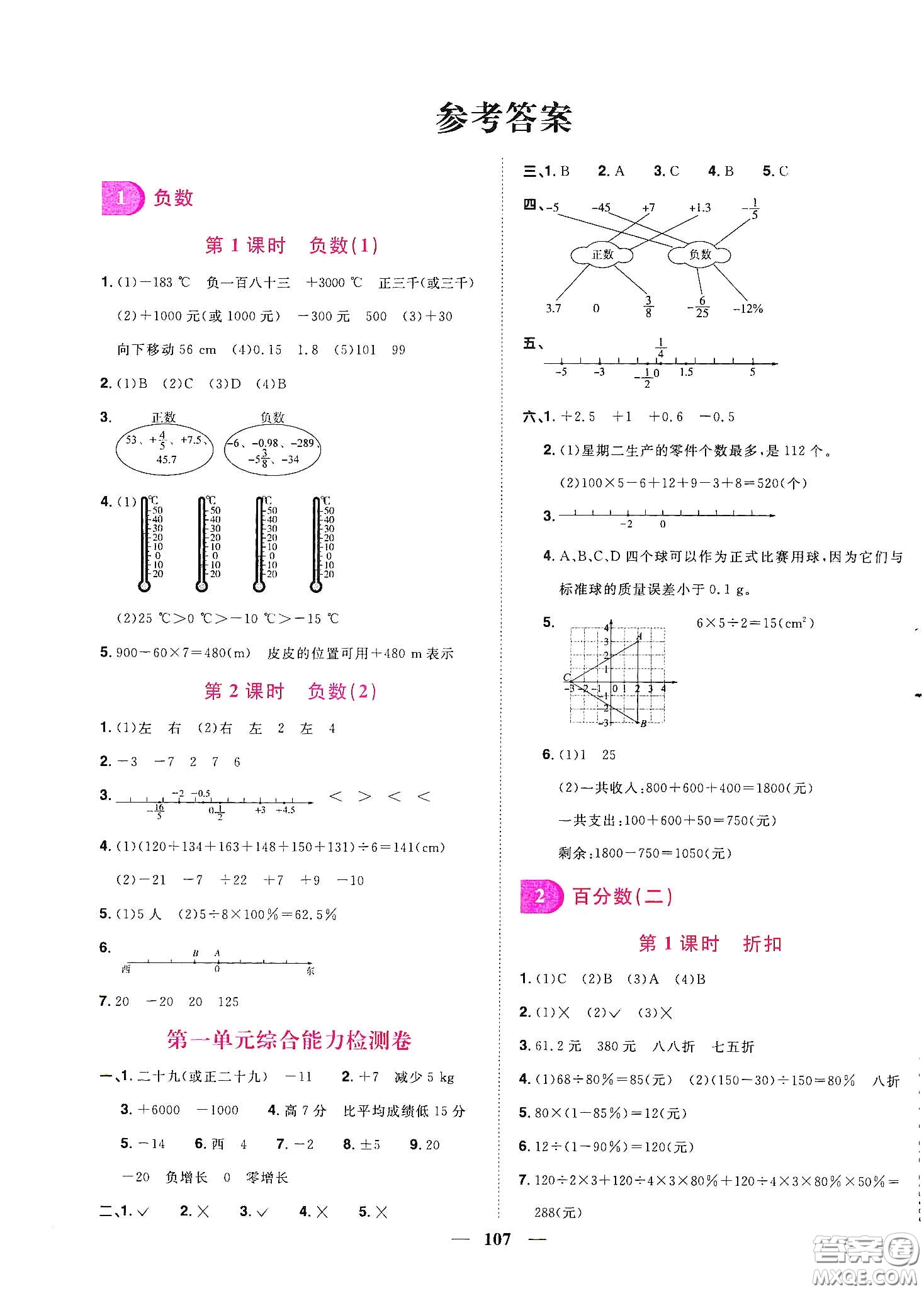 宇軒圖書2020春陽光同學(xué)課時(shí)優(yōu)化作業(yè)六年級(jí)數(shù)學(xué)下冊人教版天津適用答案