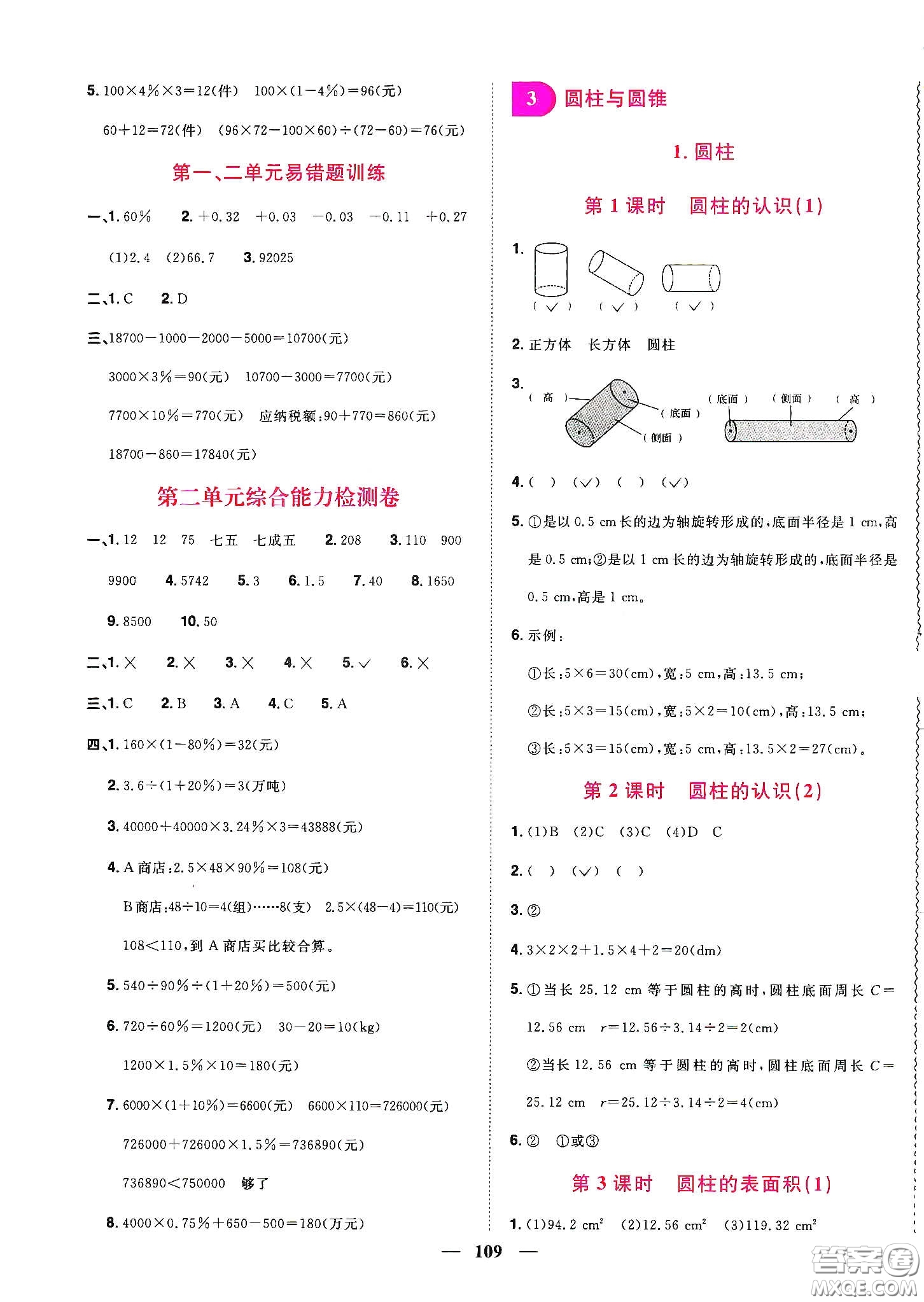 宇軒圖書2020春陽光同學(xué)課時(shí)優(yōu)化作業(yè)六年級(jí)數(shù)學(xué)下冊人教版天津適用答案