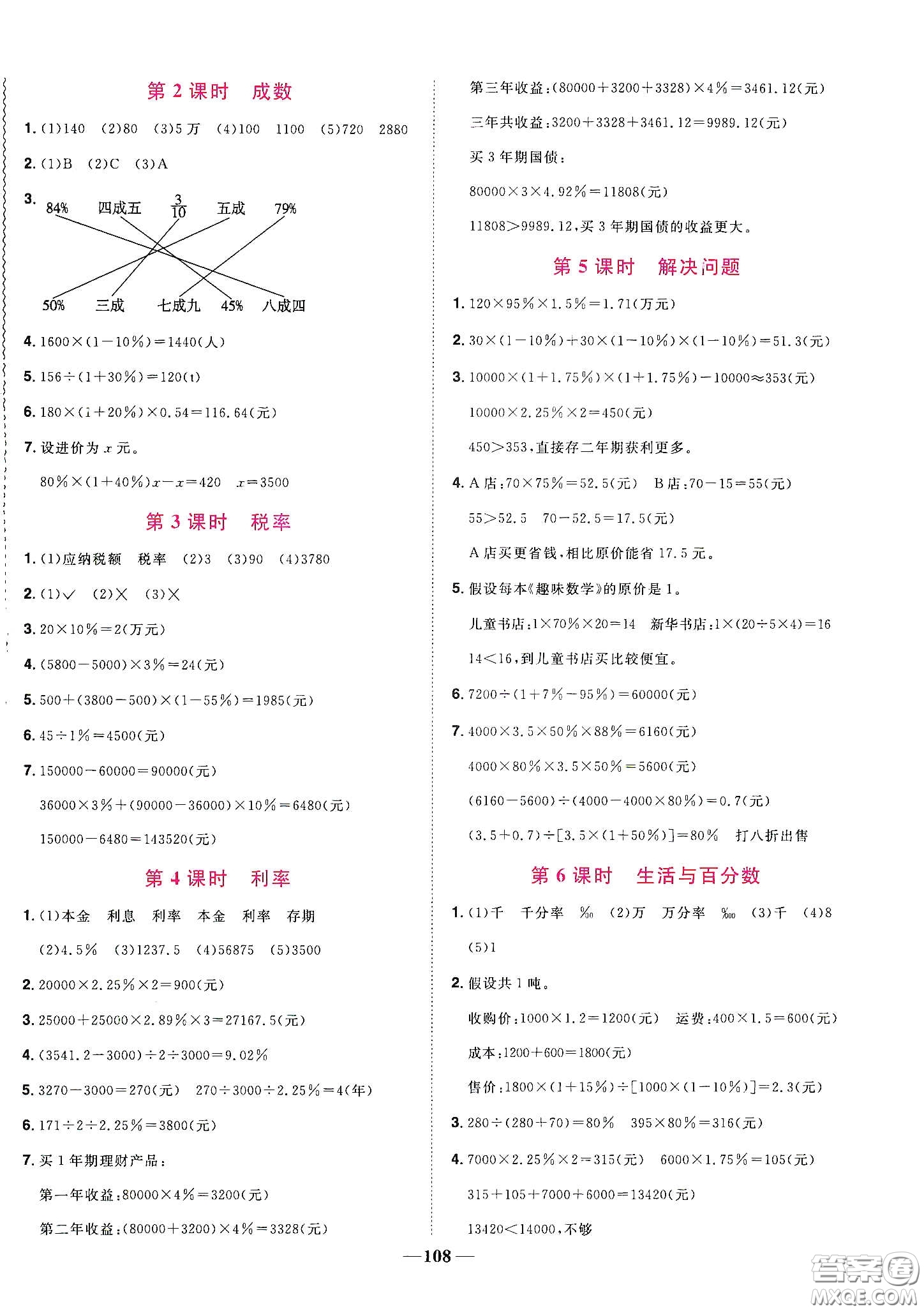 宇軒圖書2020春陽光同學(xué)課時(shí)優(yōu)化作業(yè)六年級(jí)數(shù)學(xué)下冊人教版天津適用答案