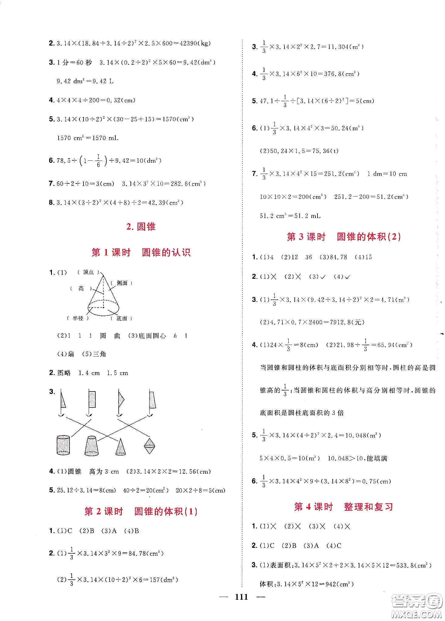 宇軒圖書2020春陽光同學(xué)課時(shí)優(yōu)化作業(yè)六年級(jí)數(shù)學(xué)下冊人教版天津適用答案