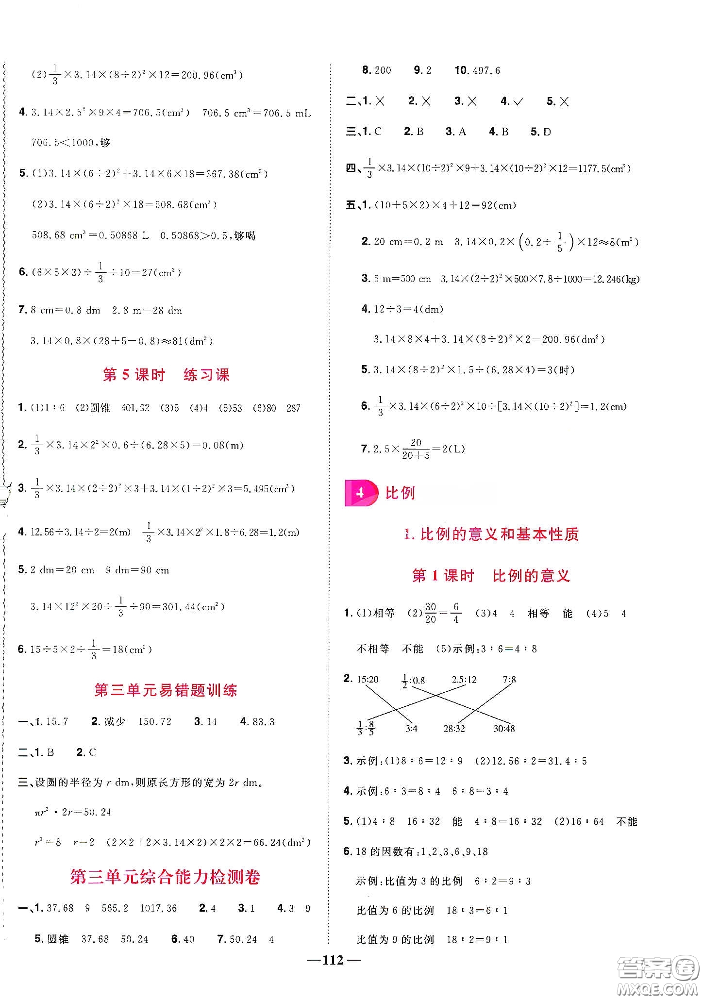 宇軒圖書2020春陽光同學(xué)課時(shí)優(yōu)化作業(yè)六年級(jí)數(shù)學(xué)下冊人教版天津適用答案