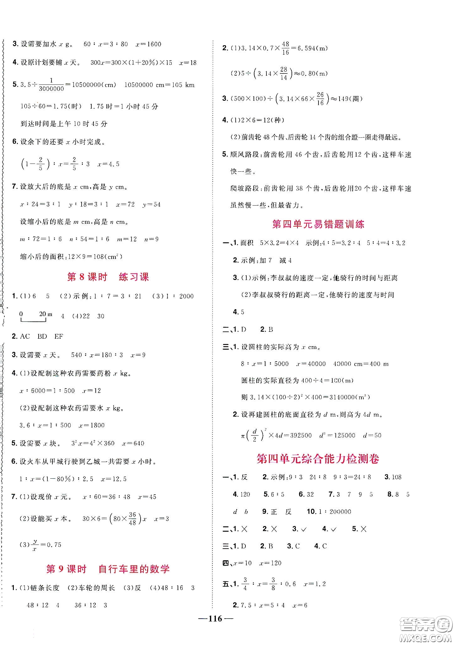 宇軒圖書2020春陽光同學(xué)課時(shí)優(yōu)化作業(yè)六年級(jí)數(shù)學(xué)下冊人教版天津適用答案