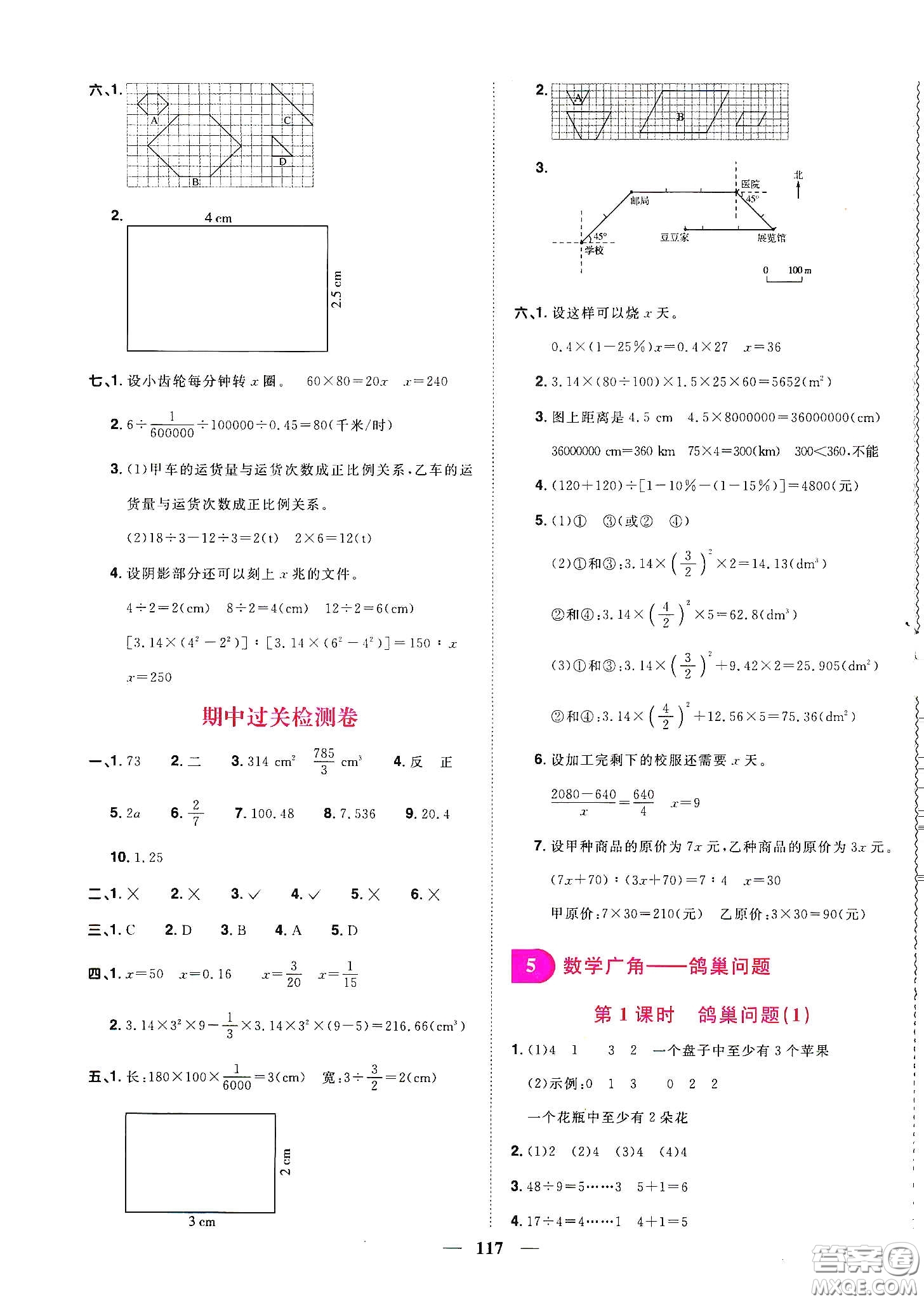 宇軒圖書2020春陽光同學(xué)課時(shí)優(yōu)化作業(yè)六年級(jí)數(shù)學(xué)下冊人教版天津適用答案