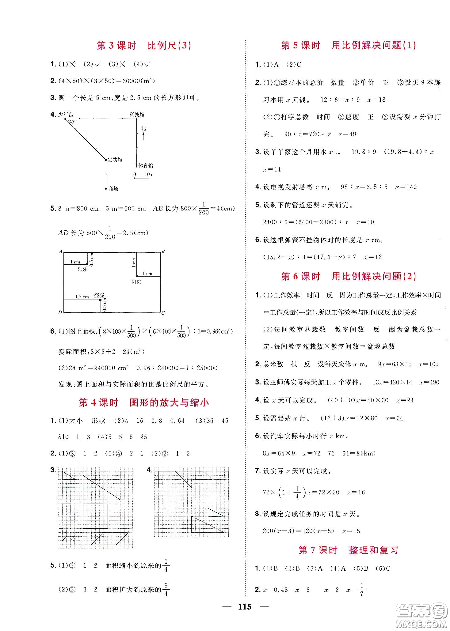 宇軒圖書2020春陽光同學(xué)課時(shí)優(yōu)化作業(yè)六年級(jí)數(shù)學(xué)下冊人教版天津適用答案