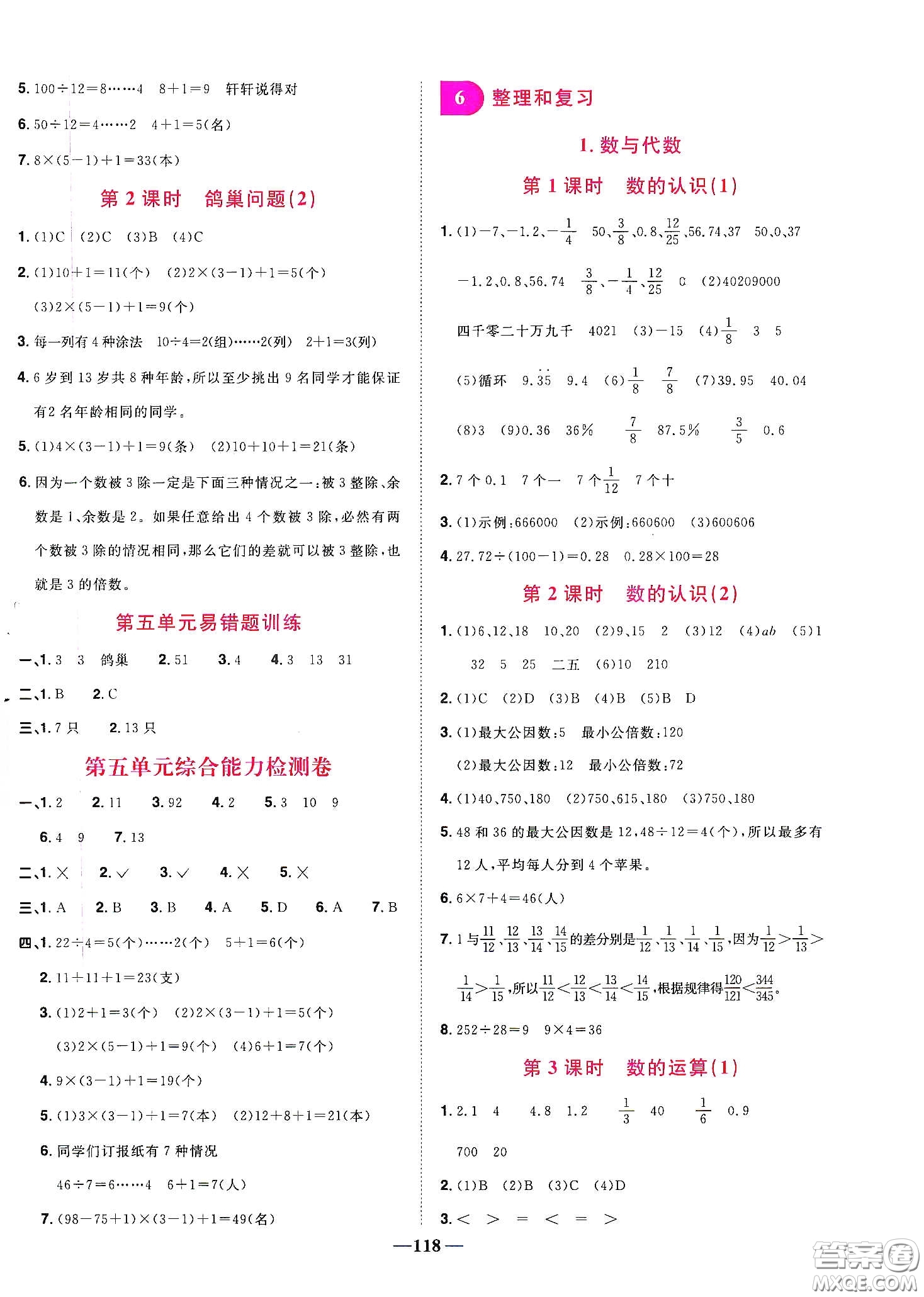 宇軒圖書2020春陽光同學(xué)課時(shí)優(yōu)化作業(yè)六年級(jí)數(shù)學(xué)下冊人教版天津適用答案