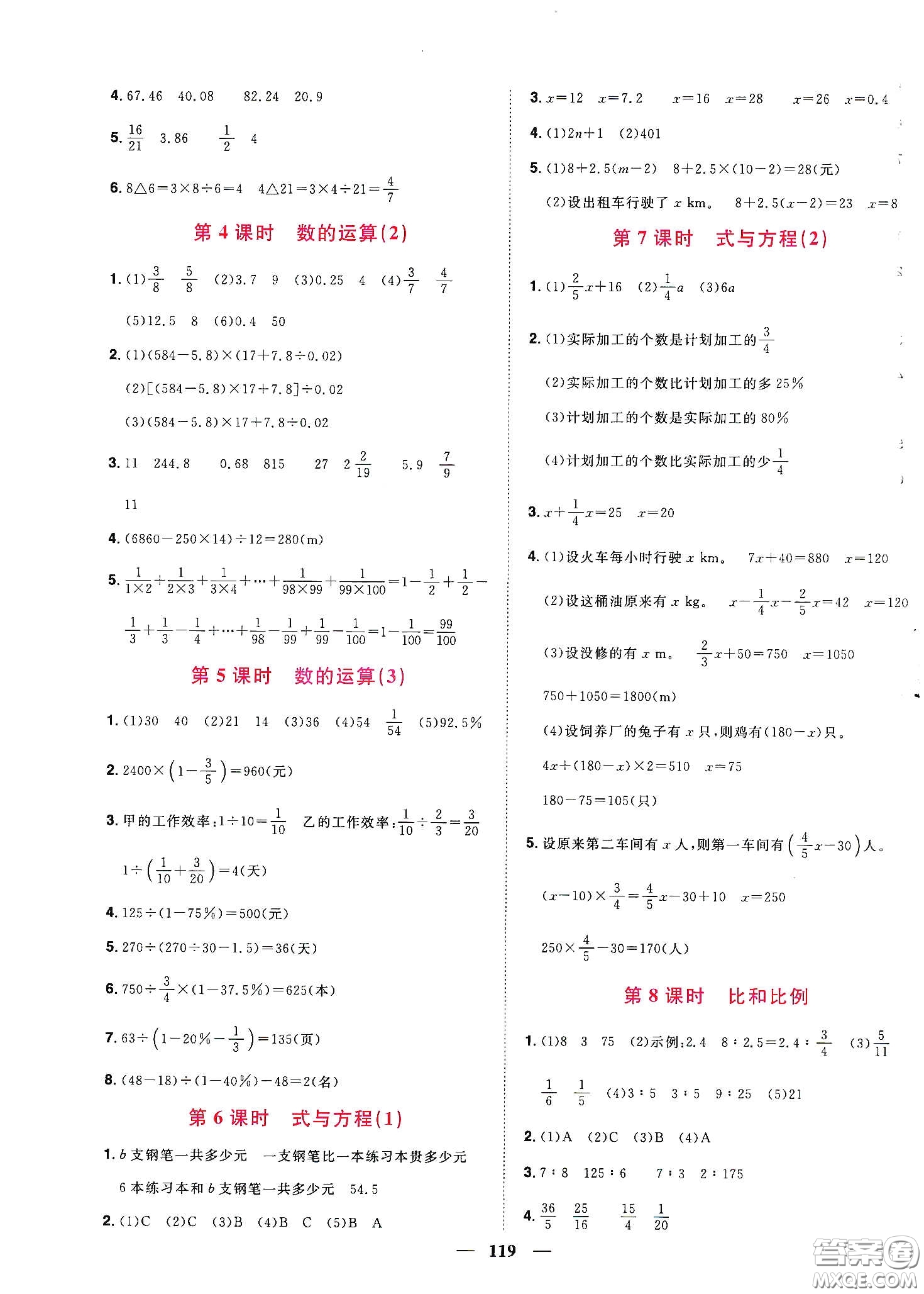 宇軒圖書2020春陽光同學(xué)課時(shí)優(yōu)化作業(yè)六年級(jí)數(shù)學(xué)下冊人教版天津適用答案