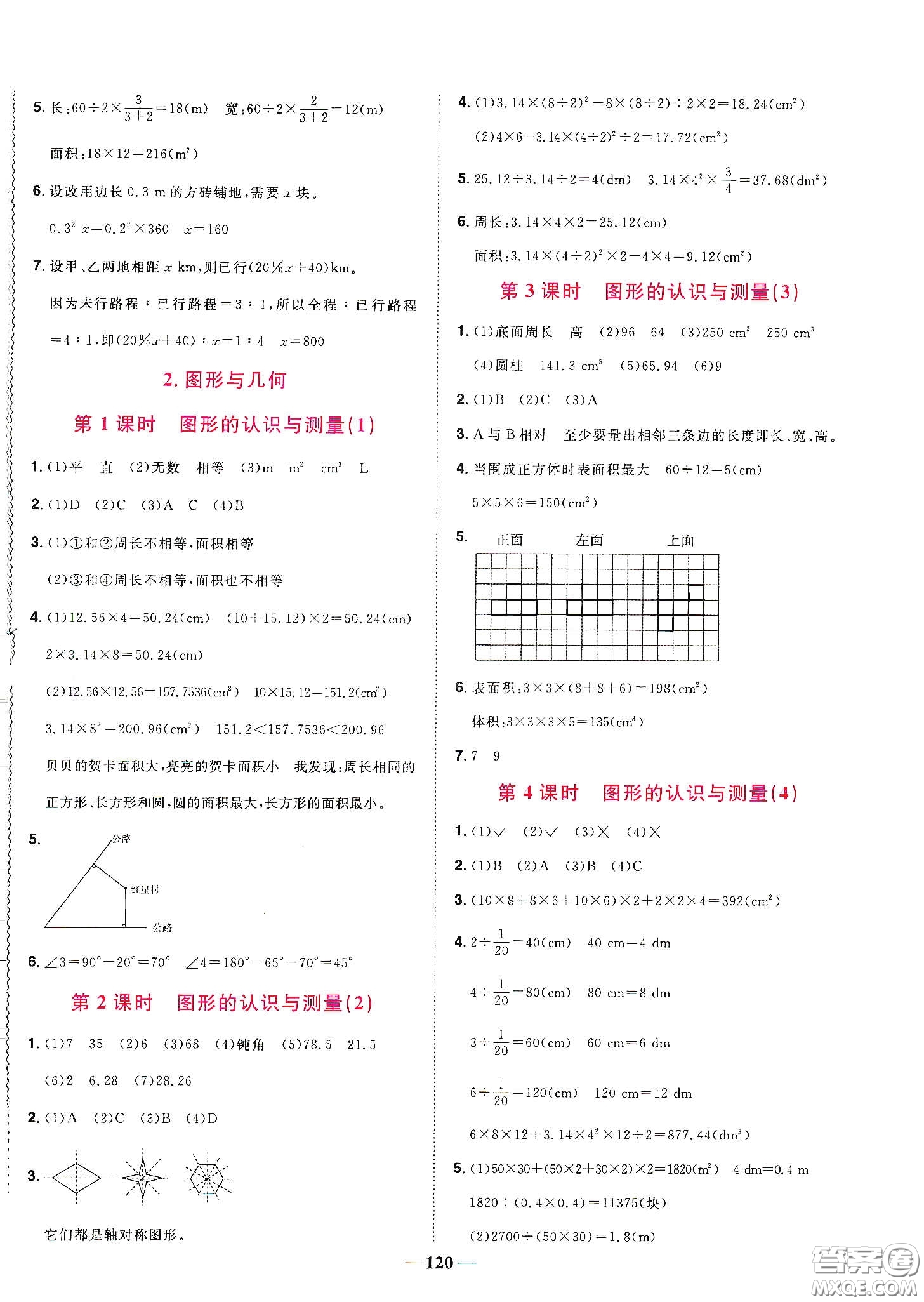 宇軒圖書2020春陽光同學(xué)課時(shí)優(yōu)化作業(yè)六年級(jí)數(shù)學(xué)下冊人教版天津適用答案