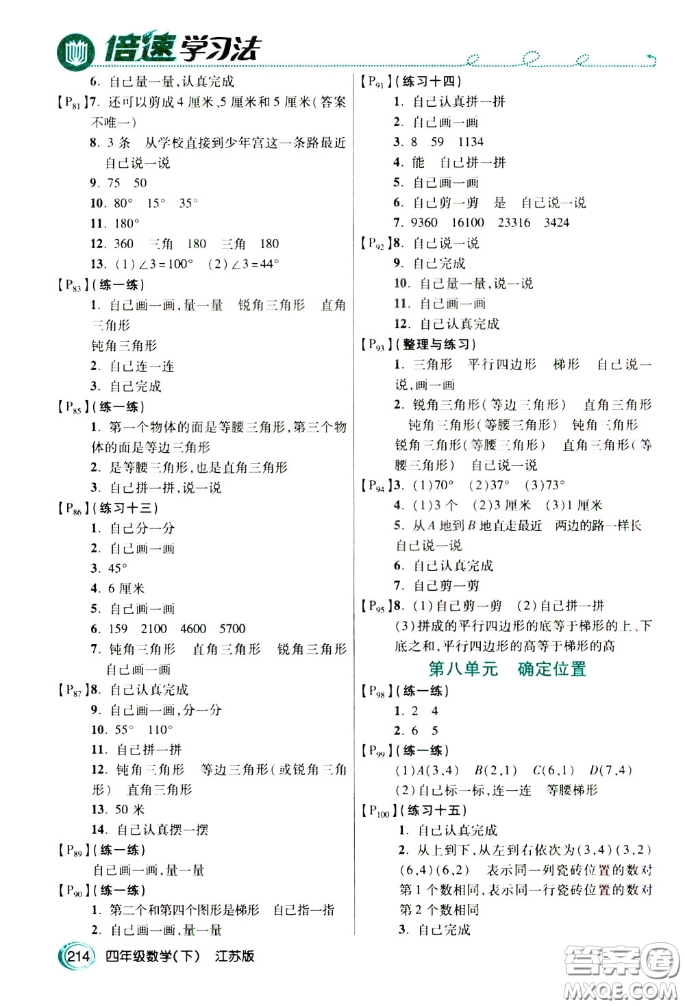 萬向思維2020年倍速學習法教材導學練四年級數(shù)學下江蘇版參考答案