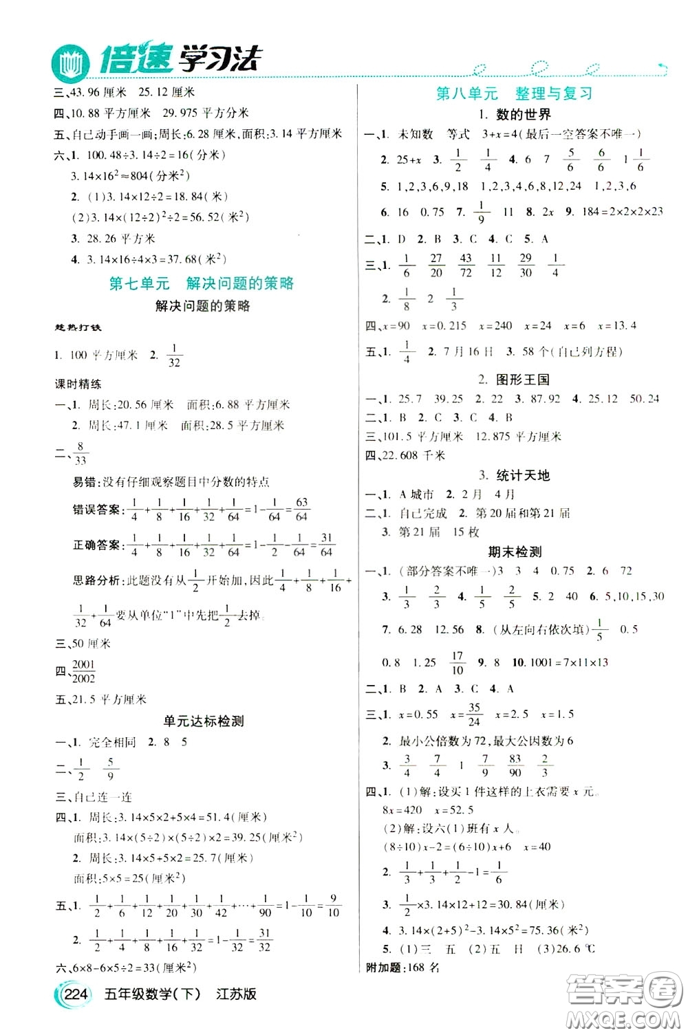 萬向思維2020年倍速學(xué)習(xí)法教材導(dǎo)學(xué)練五年級數(shù)學(xué)下江蘇版參考答案