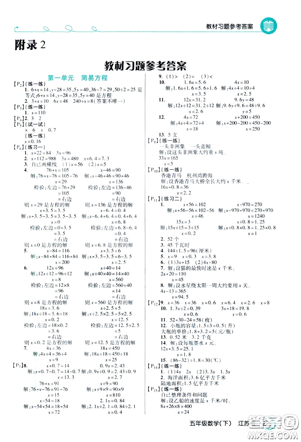 萬向思維2020年倍速學(xué)習(xí)法教材導(dǎo)學(xué)練五年級數(shù)學(xué)下江蘇版參考答案