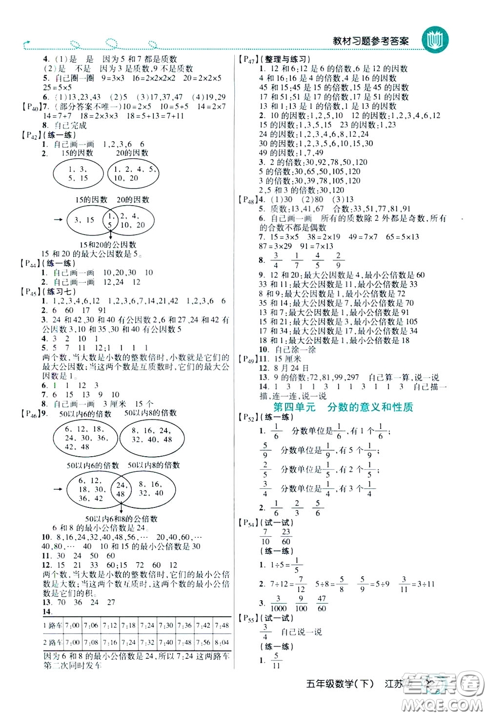 萬向思維2020年倍速學(xué)習(xí)法教材導(dǎo)學(xué)練五年級數(shù)學(xué)下江蘇版參考答案