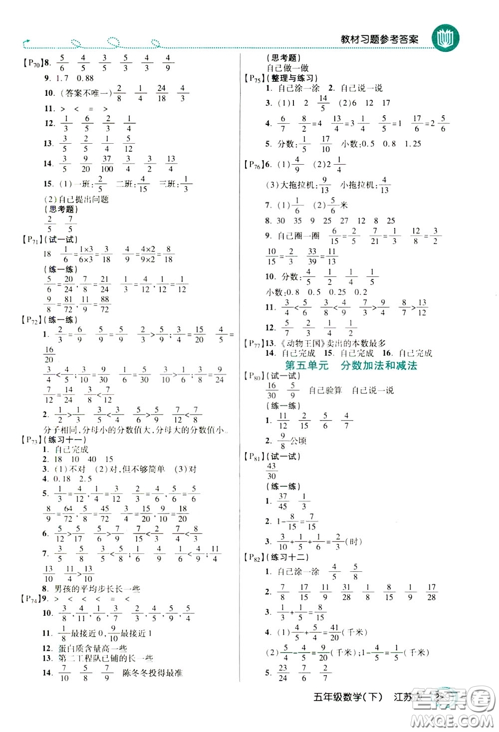 萬向思維2020年倍速學(xué)習(xí)法教材導(dǎo)學(xué)練五年級數(shù)學(xué)下江蘇版參考答案