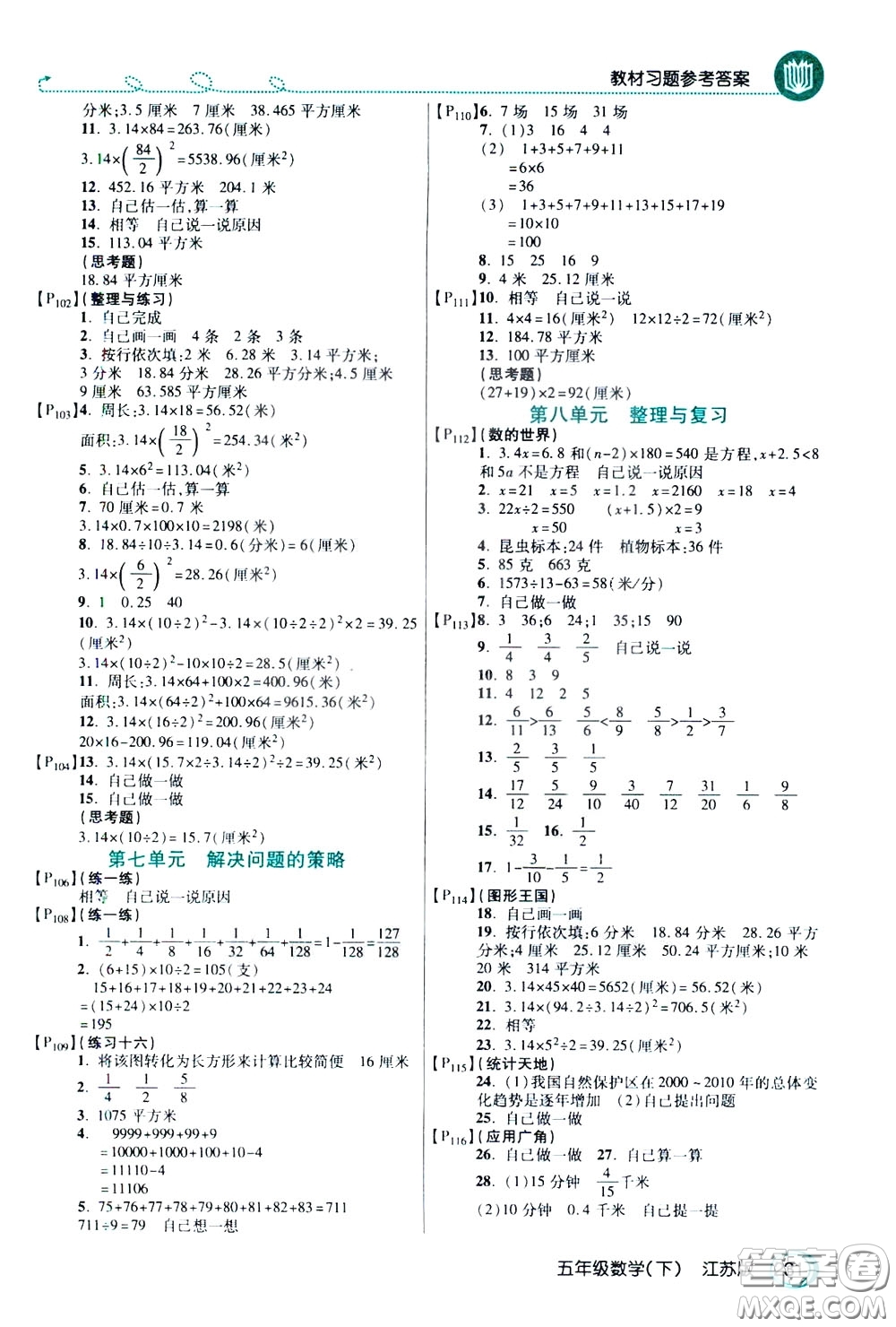 萬向思維2020年倍速學(xué)習(xí)法教材導(dǎo)學(xué)練五年級數(shù)學(xué)下江蘇版參考答案