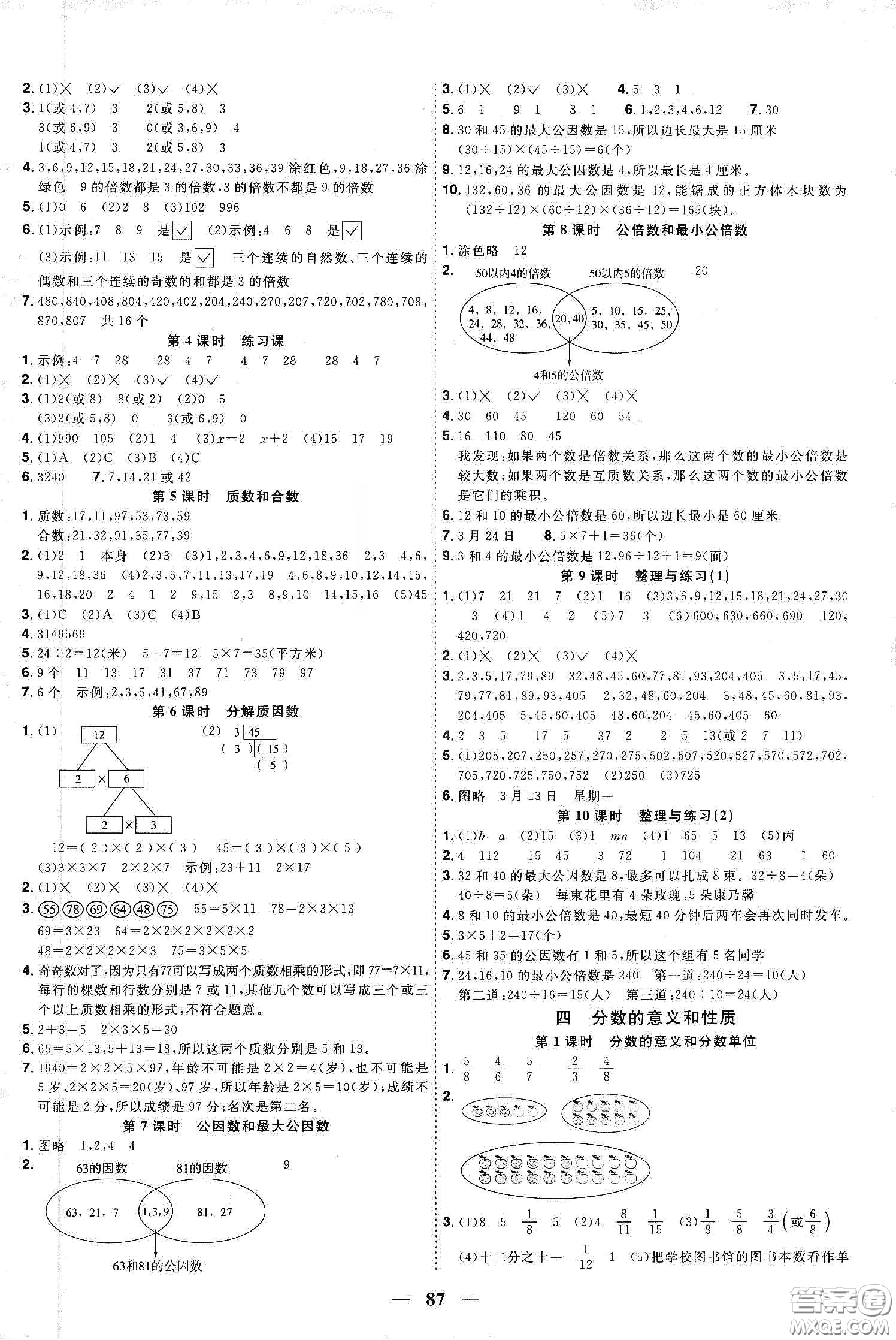 宇軒圖書2020春陽光同學(xué)課時(shí)優(yōu)化作業(yè)五年級(jí)數(shù)學(xué)下冊(cè)蘇教版答案