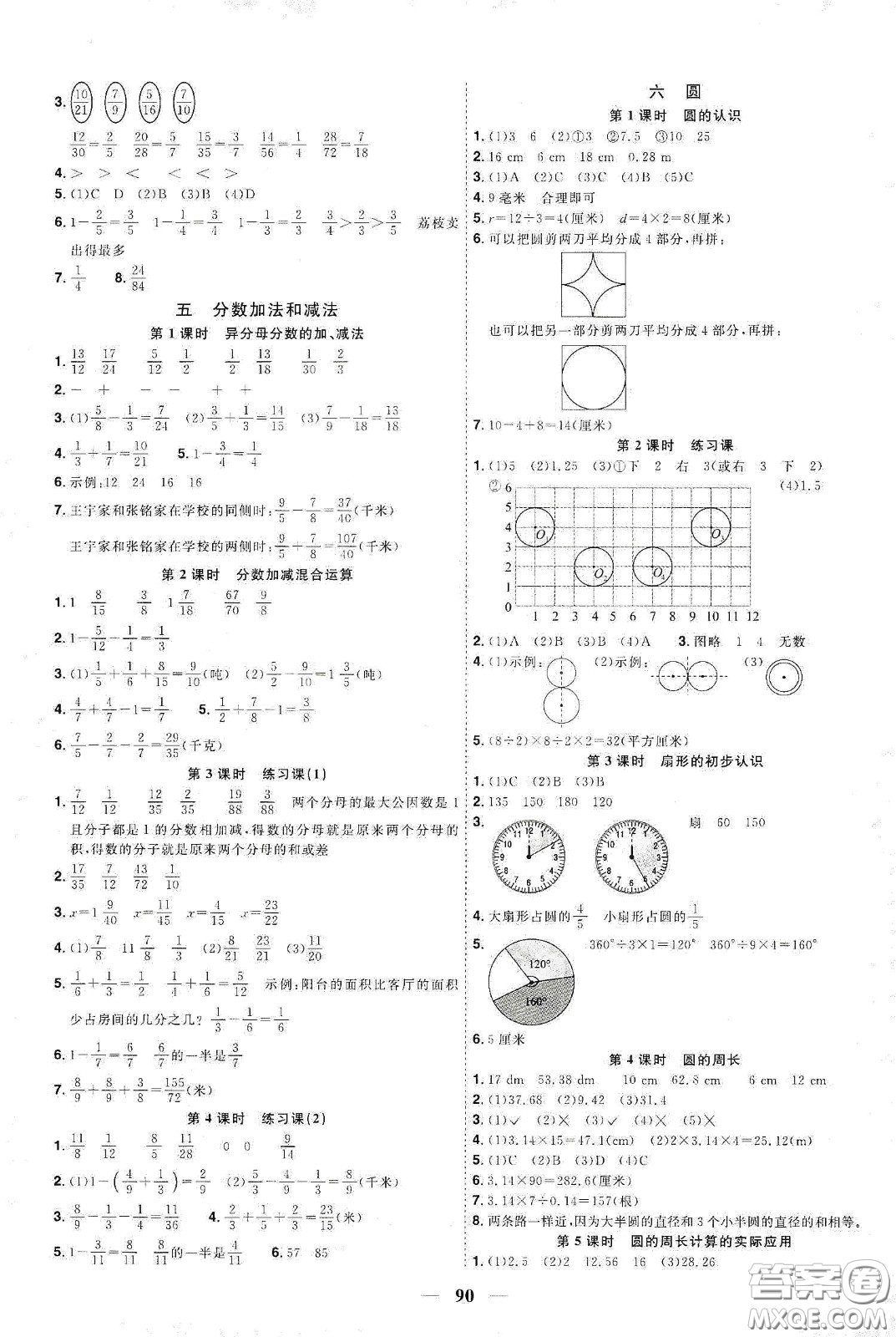 宇軒圖書2020春陽光同學(xué)課時(shí)優(yōu)化作業(yè)五年級(jí)數(shù)學(xué)下冊(cè)蘇教版答案