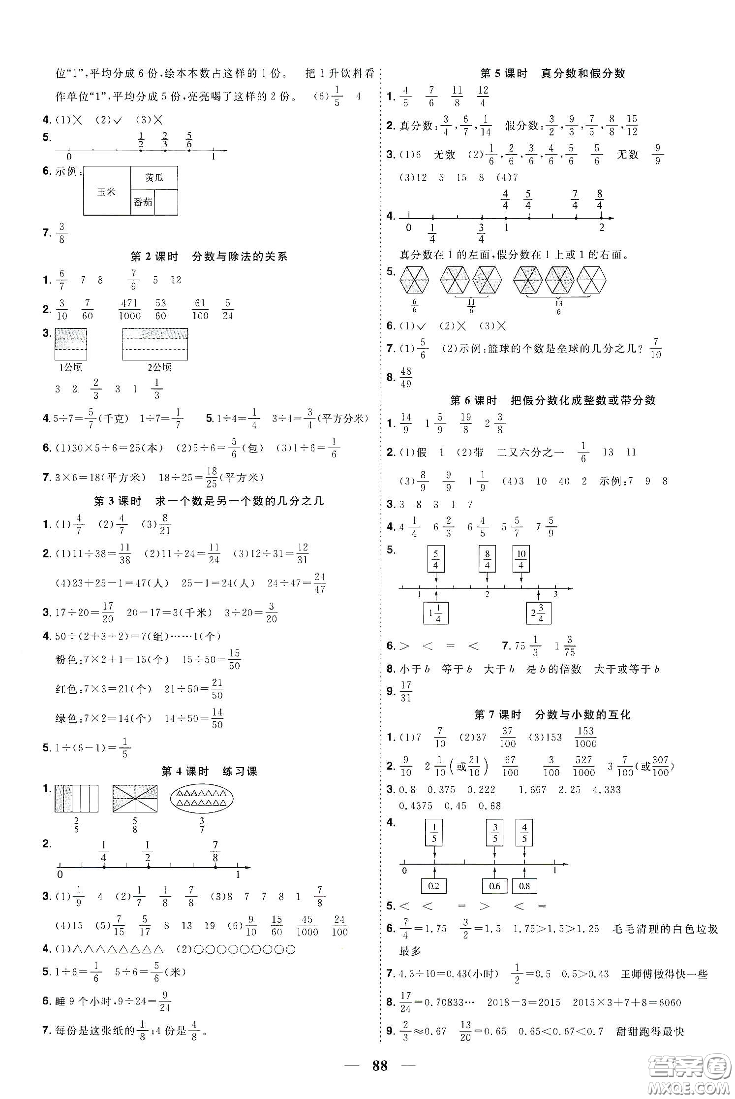 宇軒圖書2020春陽光同學(xué)課時(shí)優(yōu)化作業(yè)五年級(jí)數(shù)學(xué)下冊(cè)蘇教版答案