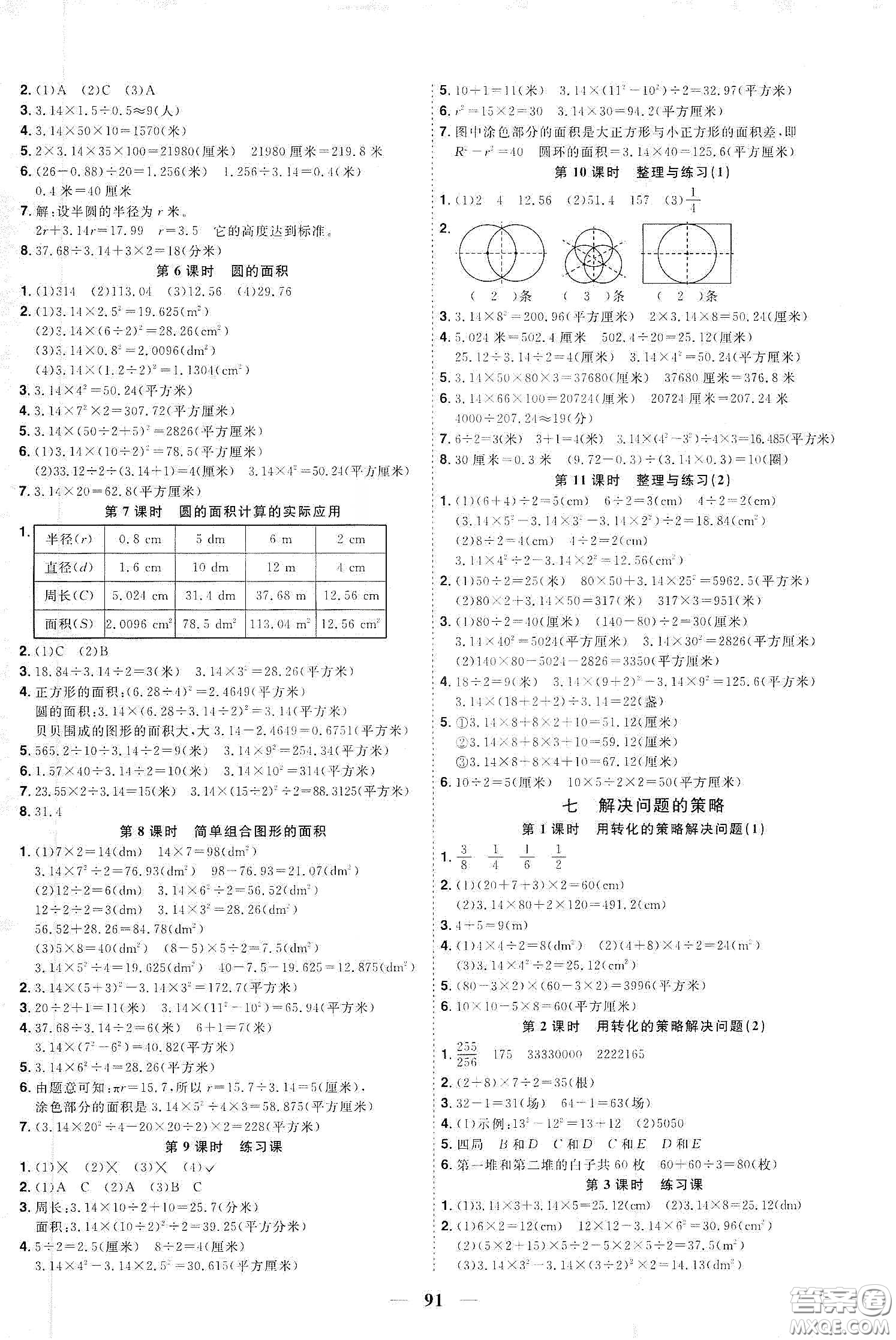 宇軒圖書2020春陽光同學(xué)課時(shí)優(yōu)化作業(yè)五年級(jí)數(shù)學(xué)下冊(cè)蘇教版答案